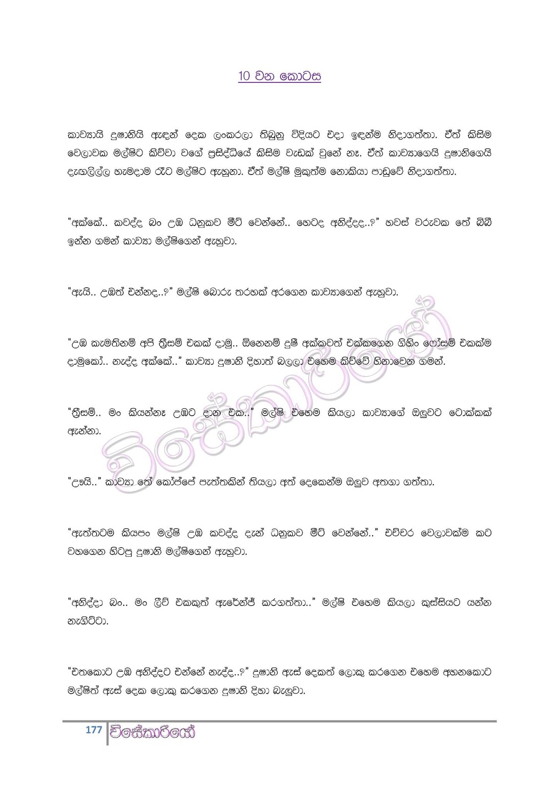 file page177 walkatha9 Official සිංහල වල් කතා