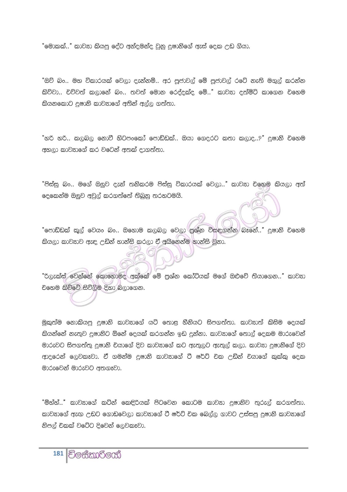 file page181 walkatha9 Official සිංහල වල් කතා