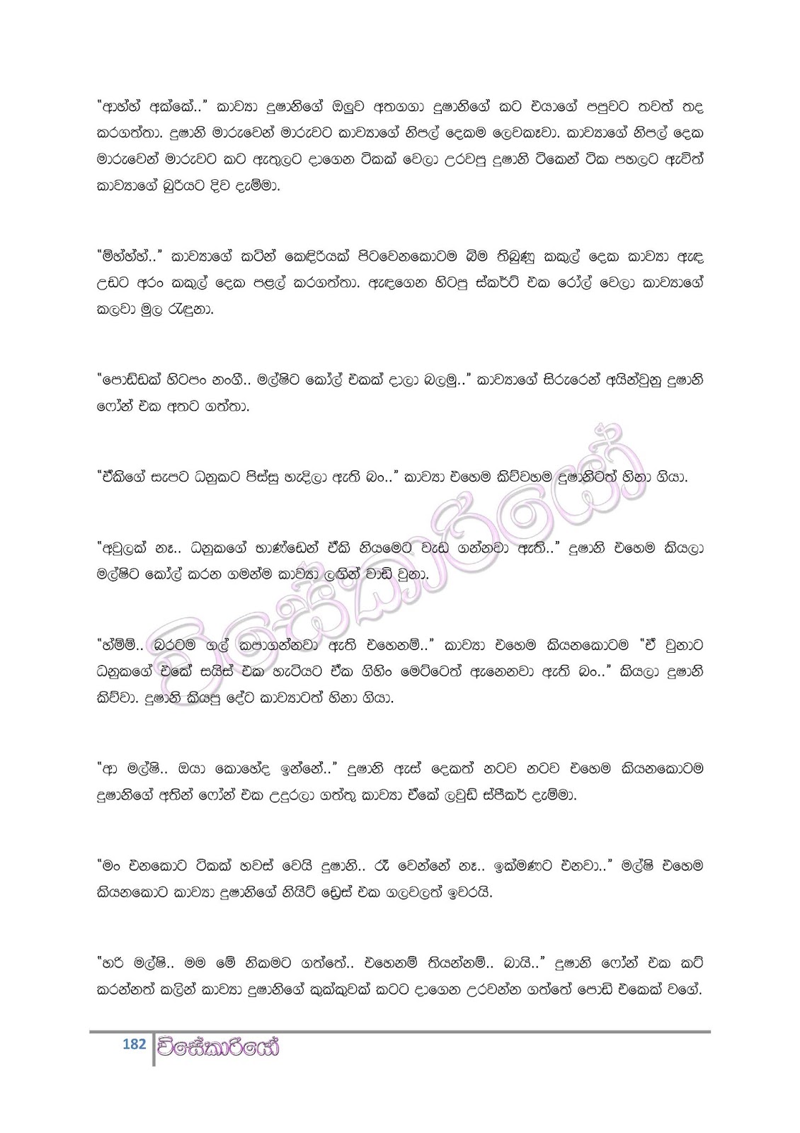 file page182 walkatha9 Official සිංහල වල් කතා