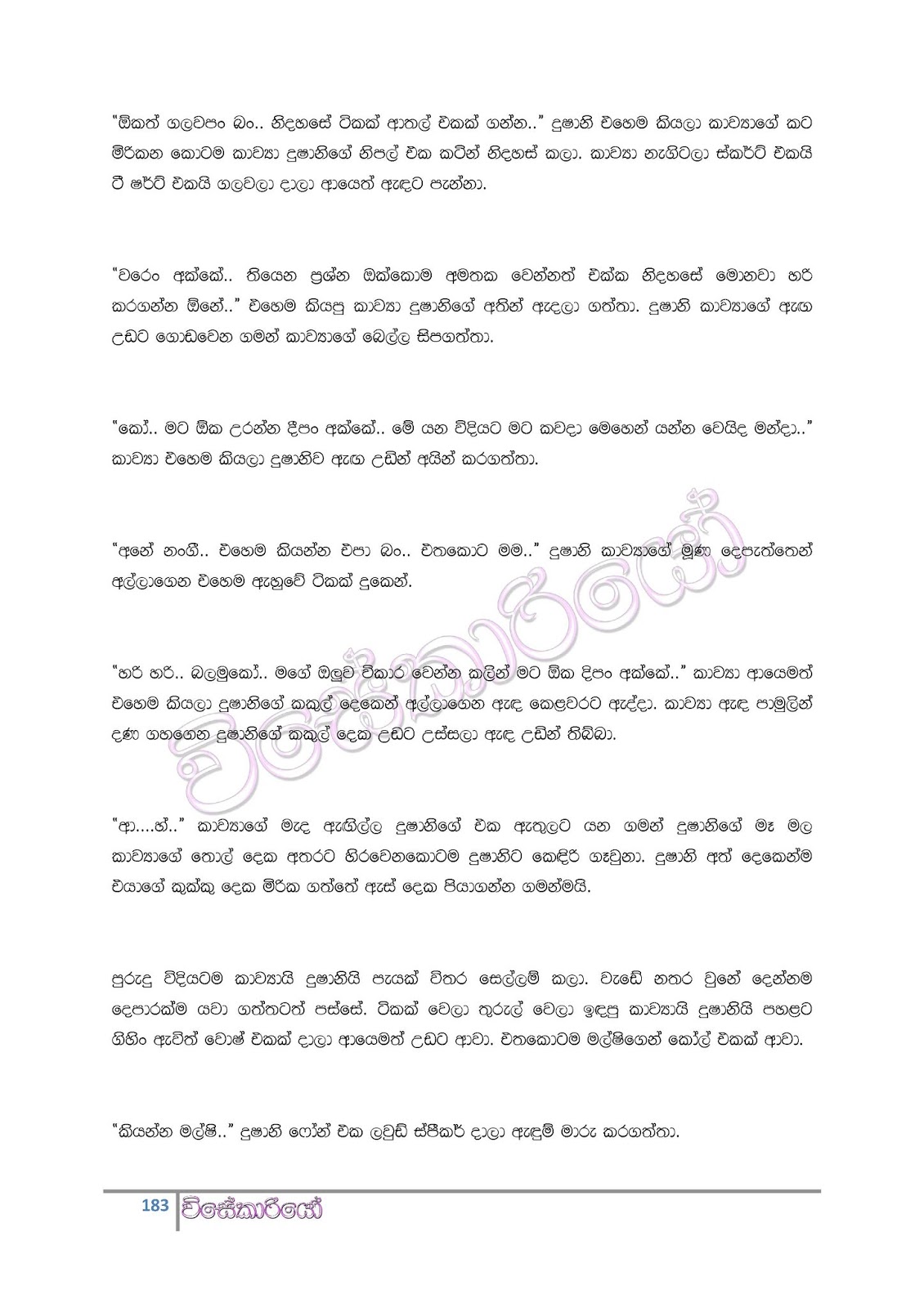 file page183 walkatha9 Official සිංහල වල් කතා