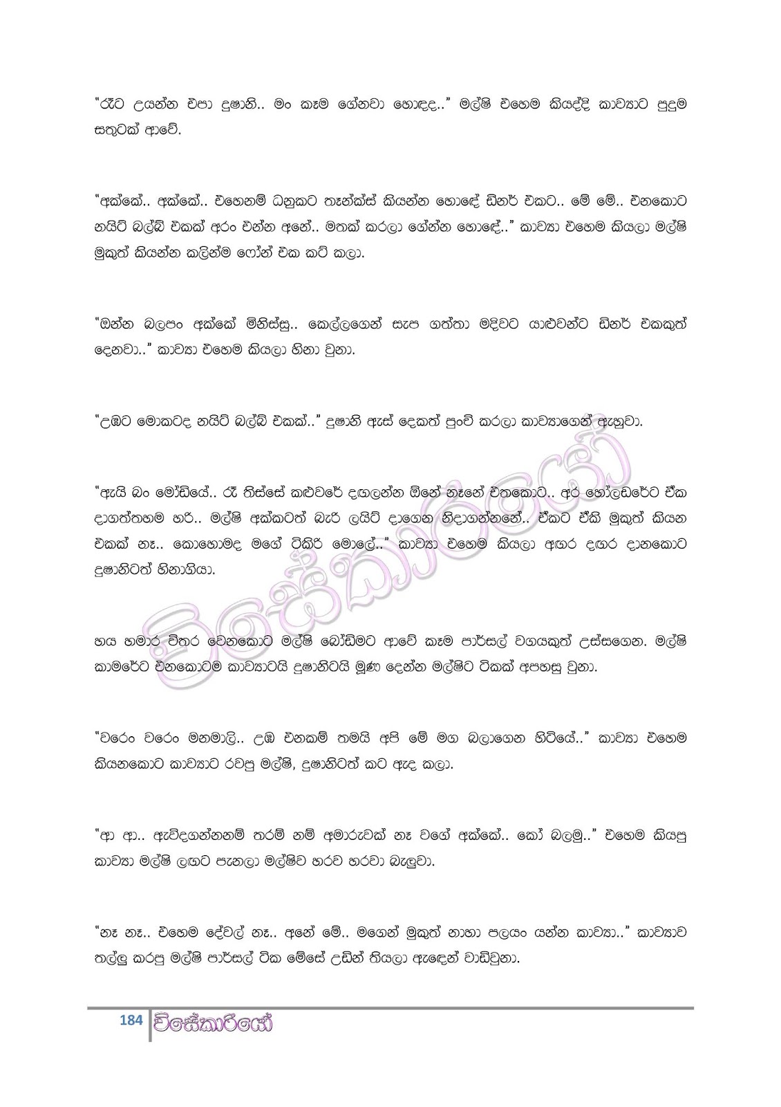 file page184 walkatha9 Official සිංහල වල් කතා