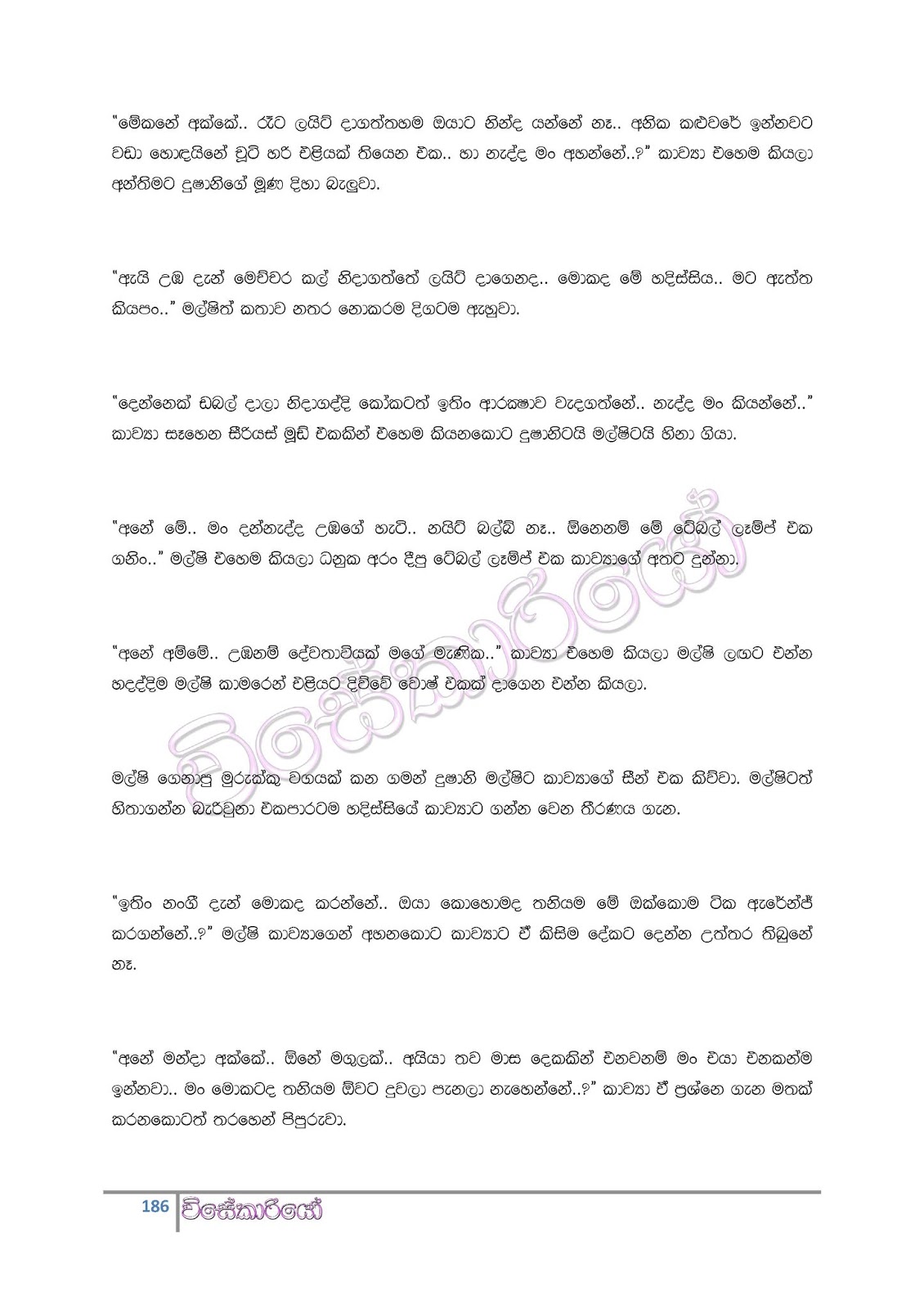 file page186 walkatha9 Official සිංහල වල් කතා