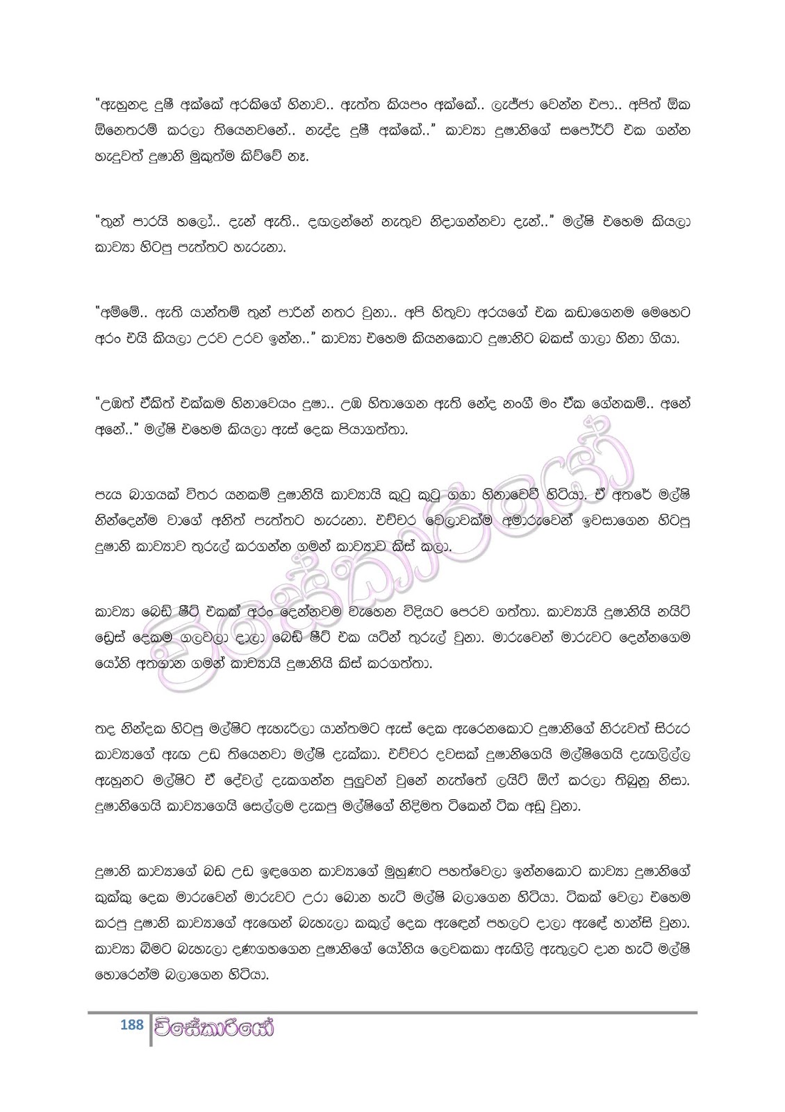 file page188 walkatha9 Official සිංහල වල් කතා