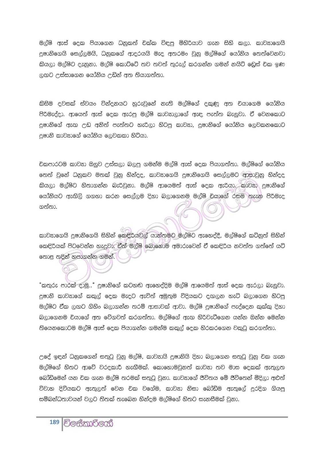 file page189 walkatha9 Official සිංහල වල් කතා