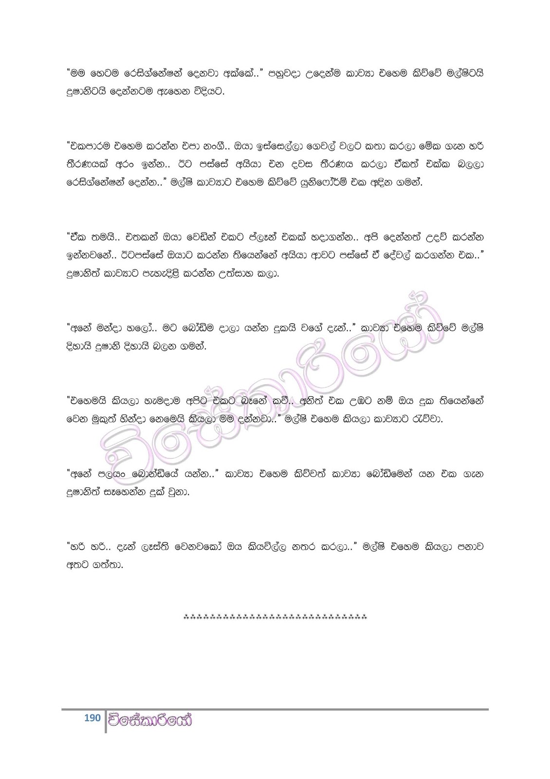 file page190 walkatha9 Official සිංහල වල් කතා
