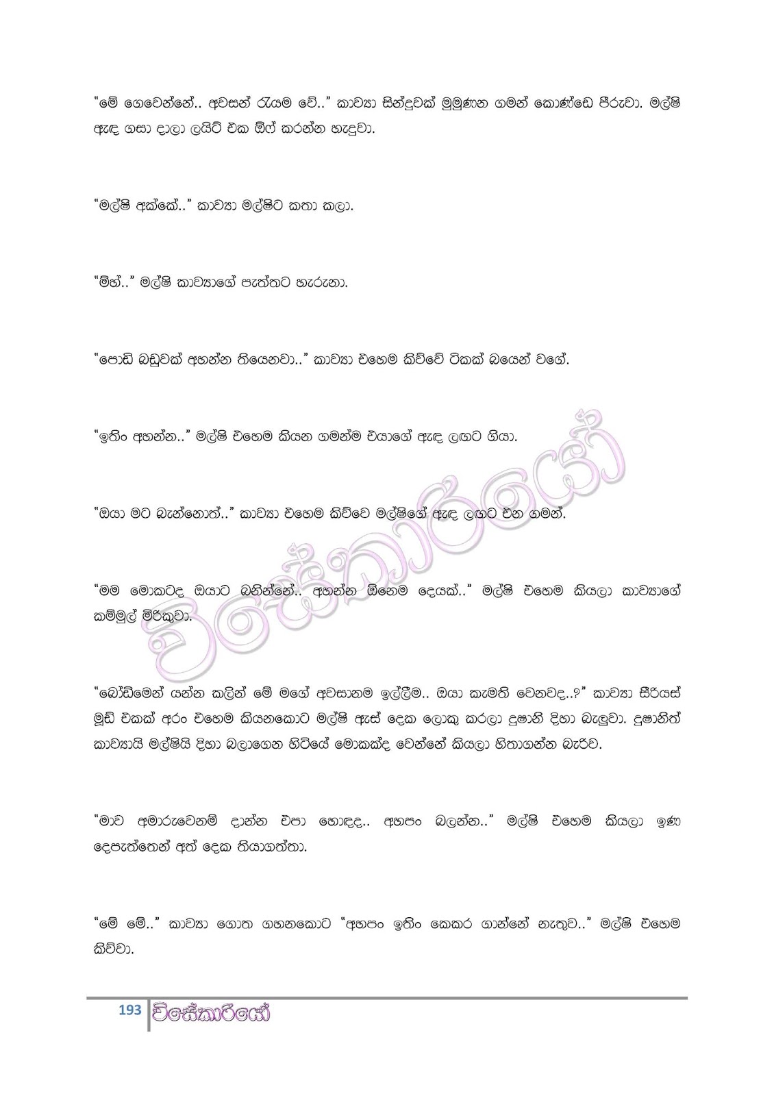 file page193 walkatha9 Official සිංහල වල් කතා