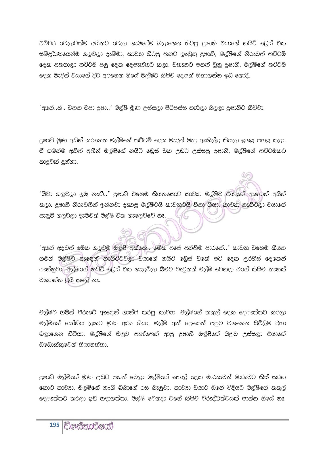 file page195 walkatha9 Official සිංහල වල් කතා