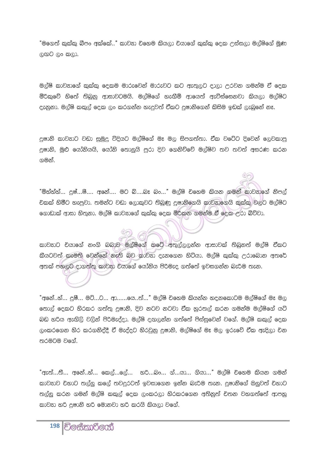 file page198 walkatha9 Official සිංහල වල් කතා