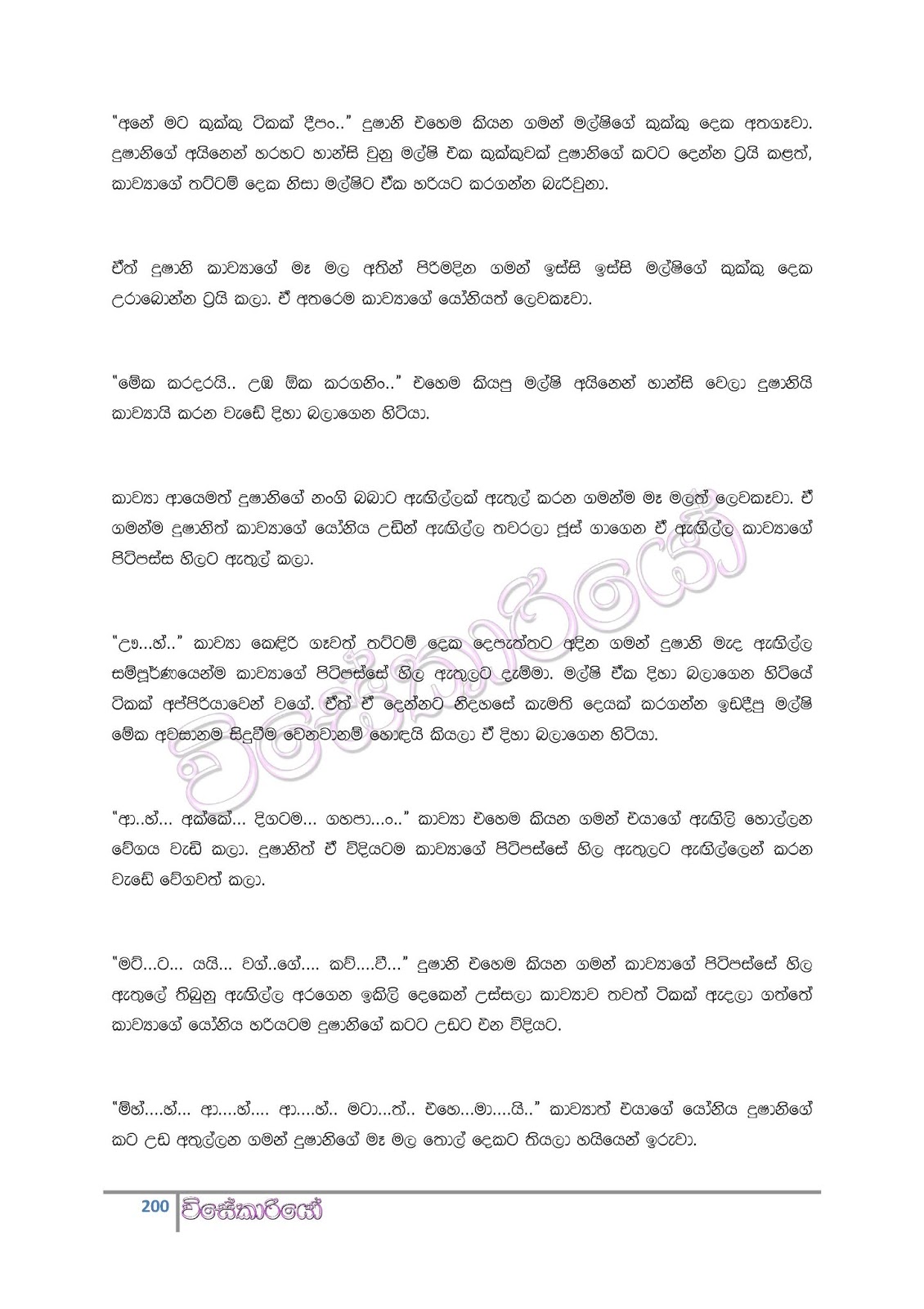 file page200 walkatha9 Official සිංහල වල් කතා