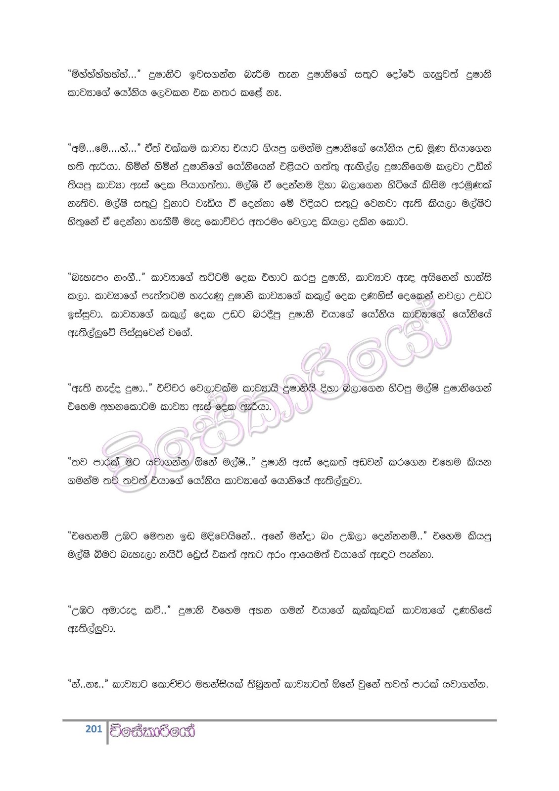 file page201 walkatha9 Official සිංහල වල් කතා
