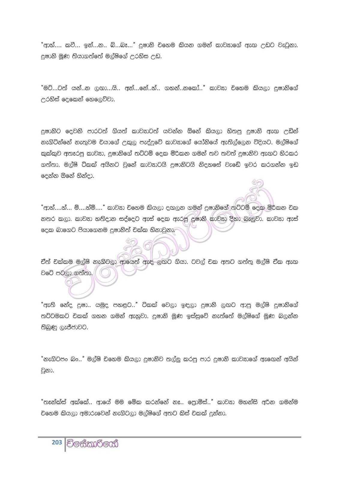 file page203 walkatha9 Official සිංහල වල් කතා