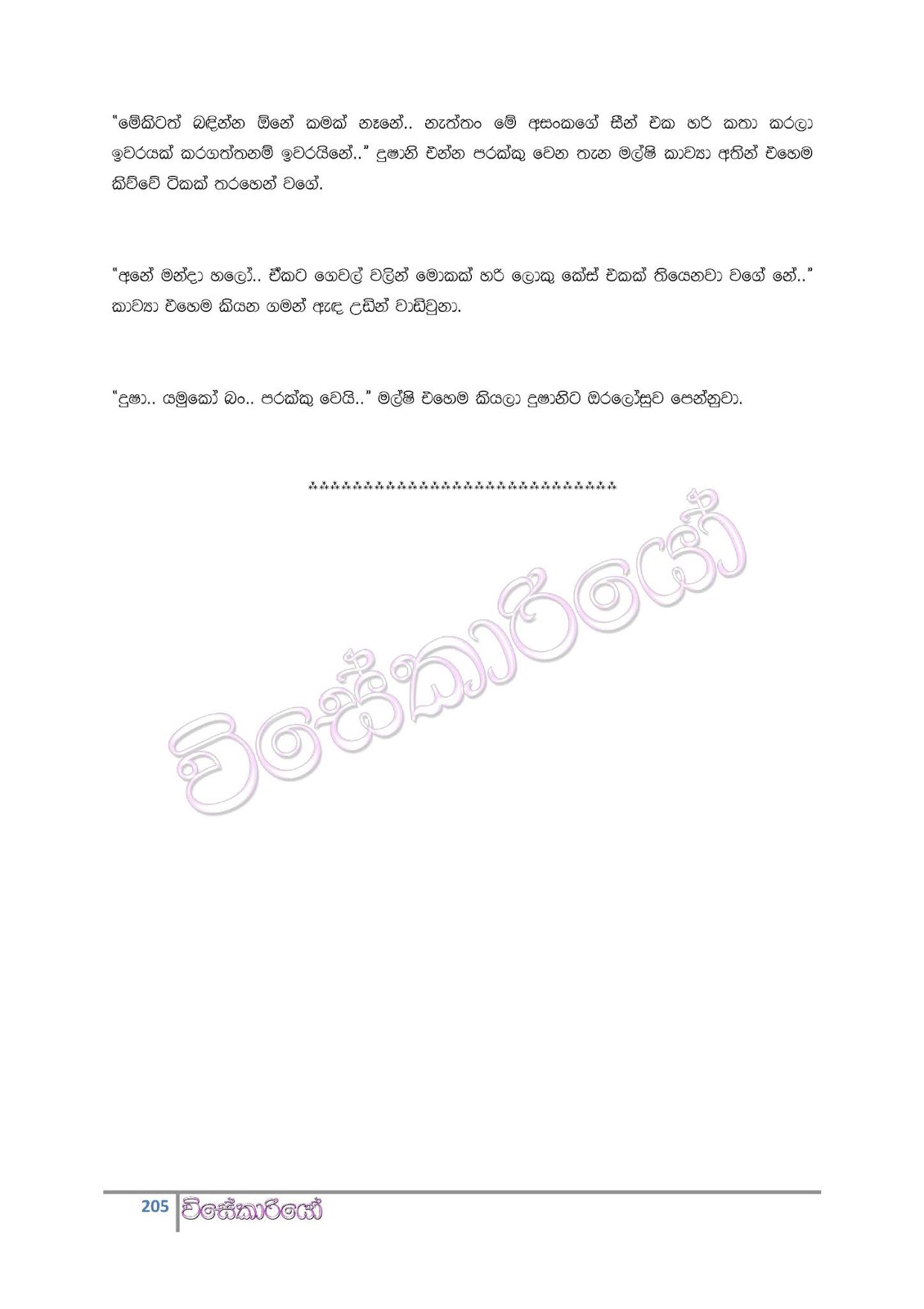 file page205 walkatha9 Official සිංහල වල් කතා