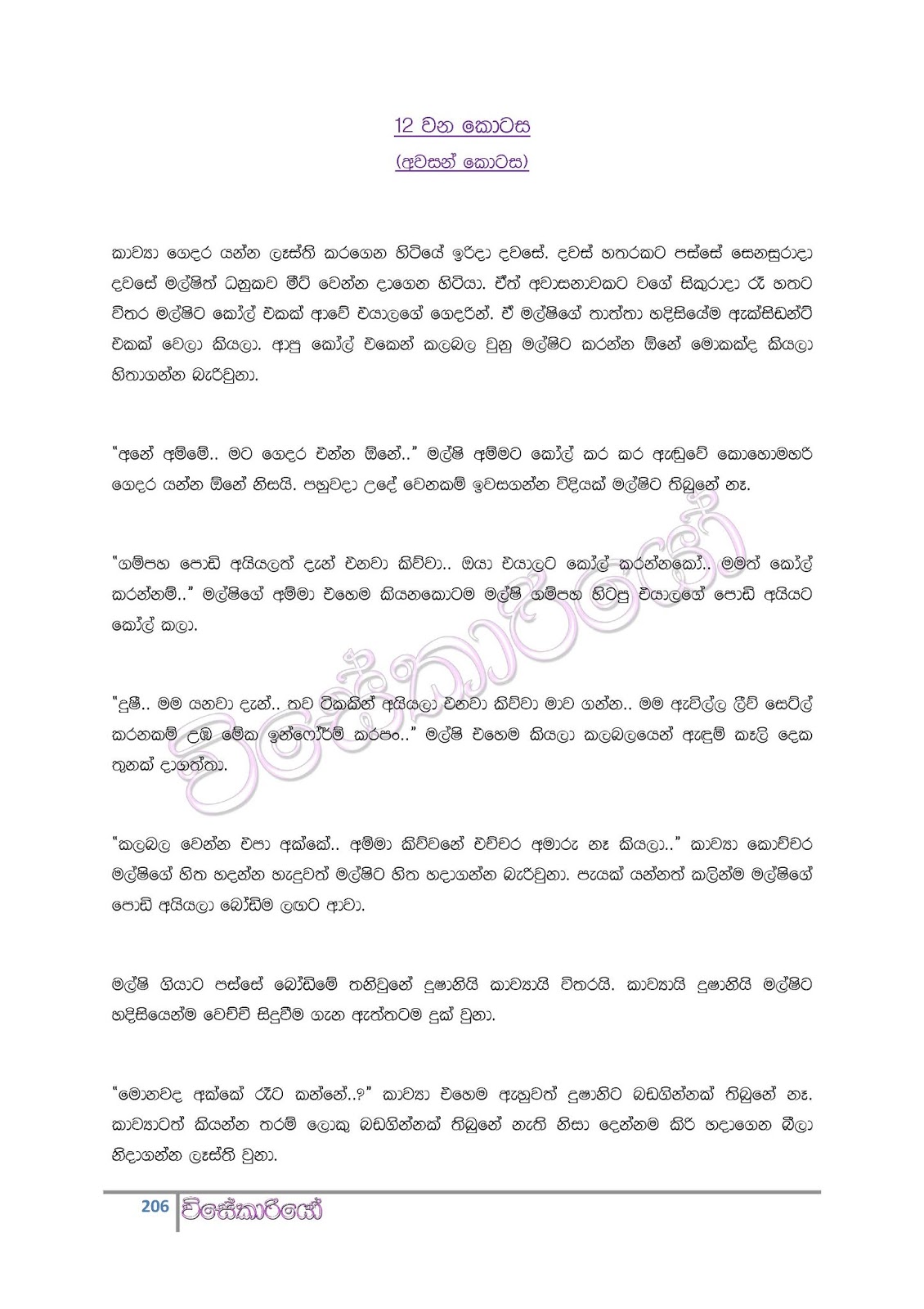 file page206 walkatha9 Official සිංහල වල් කතා