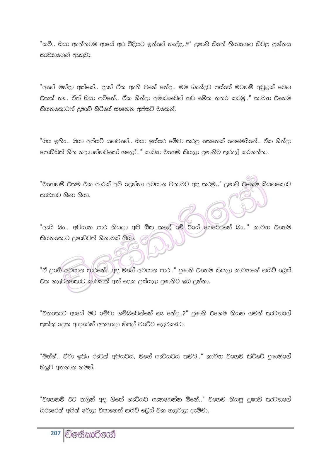 file page207 walkatha9 Official සිංහල වල් කතා