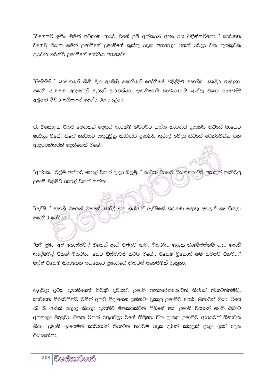 file page208 walkatha9 Official සිංහල වල් කතා