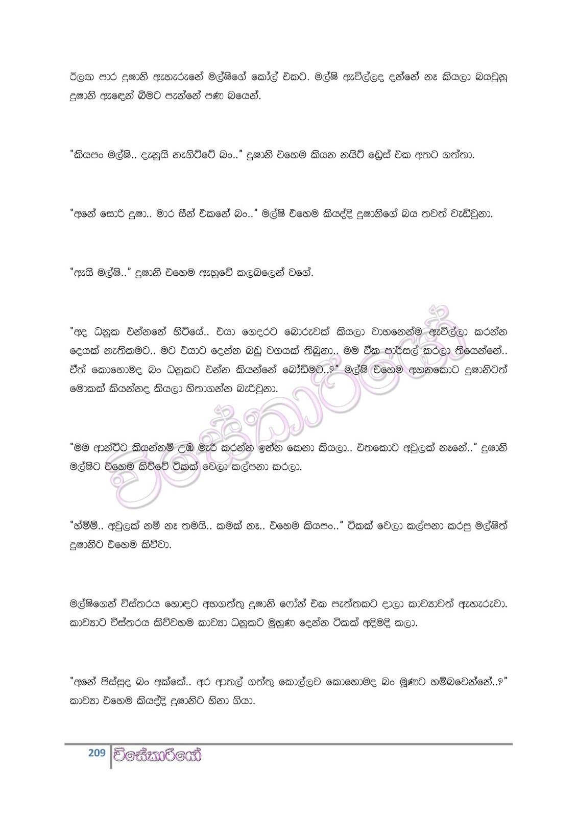 file page209 walkatha9 Official සිංහල වල් කතා