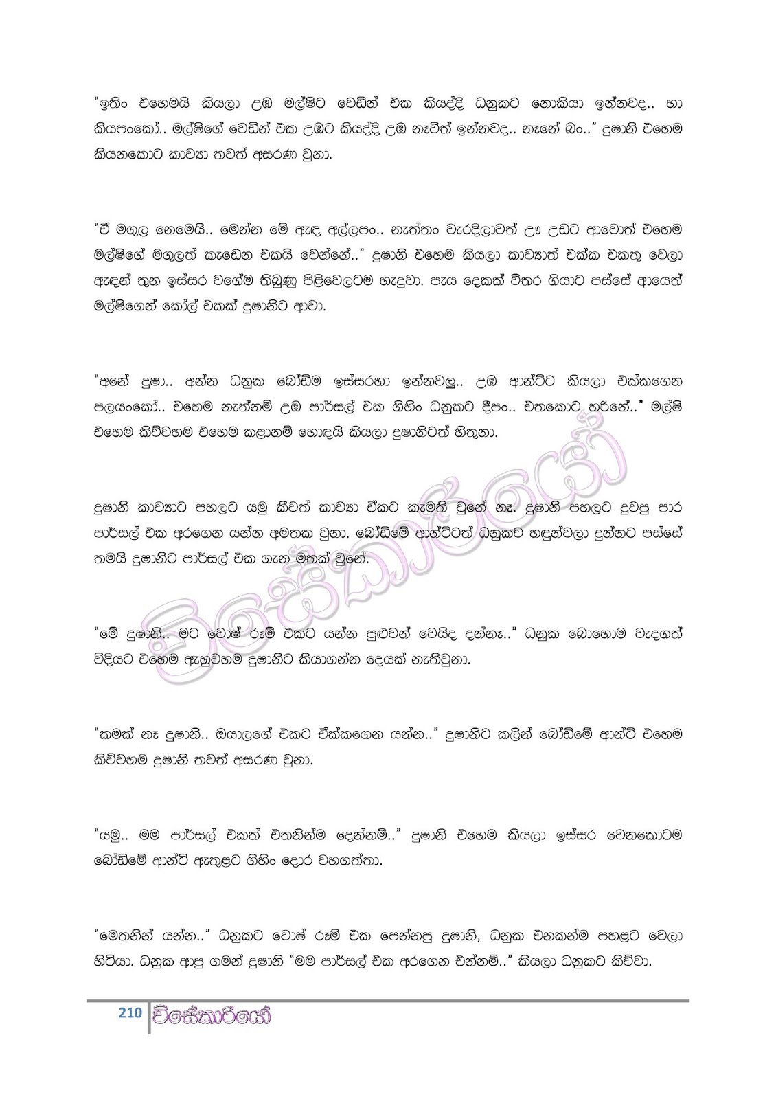 file page210 walkatha9 Official සිංහල වල් කතා