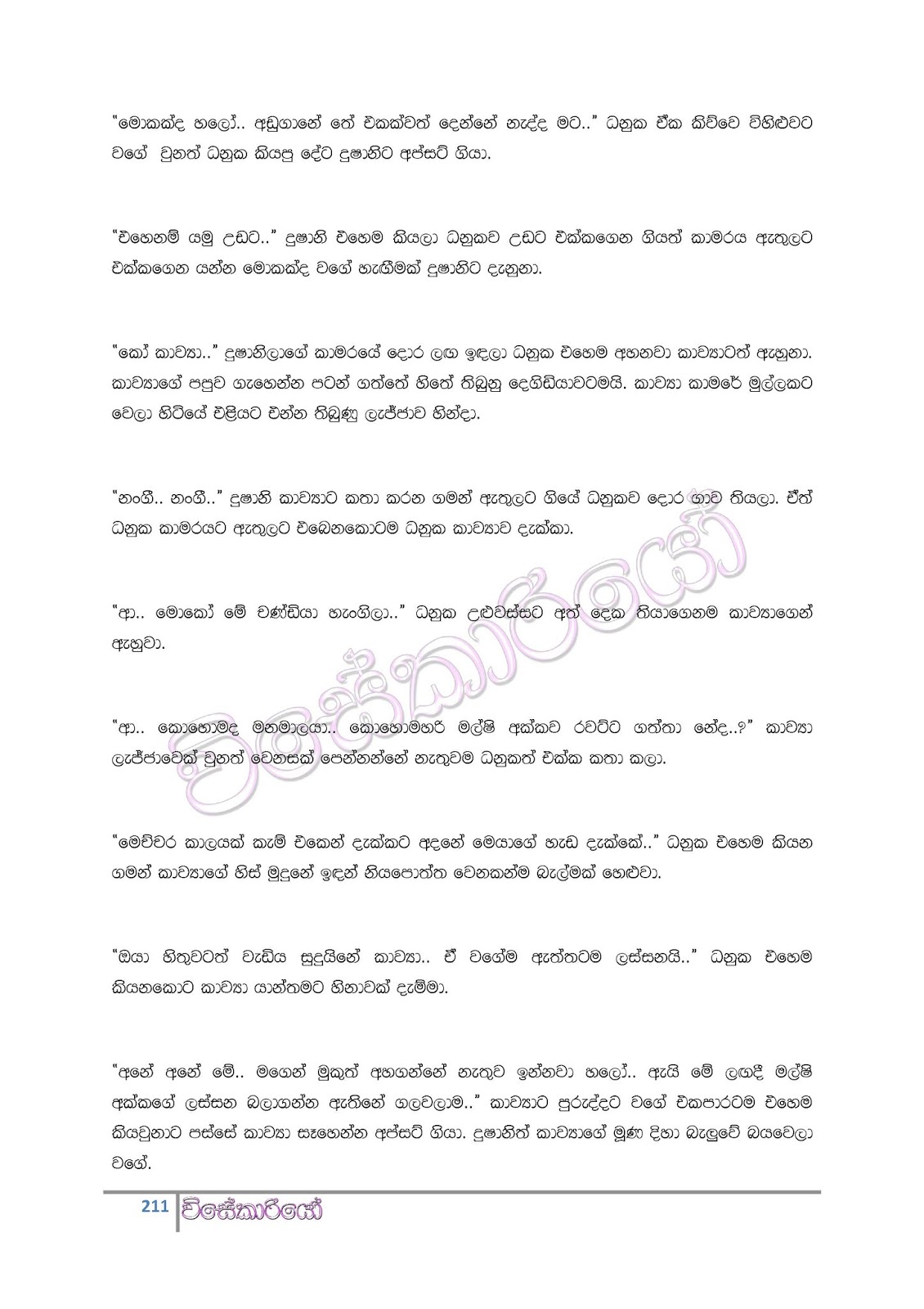 file page211 walkatha9 Official සිංහල වල් කතා