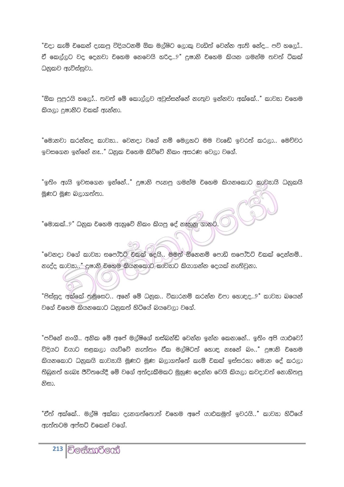 file page213 walkatha9 Official සිංහල වල් කතා