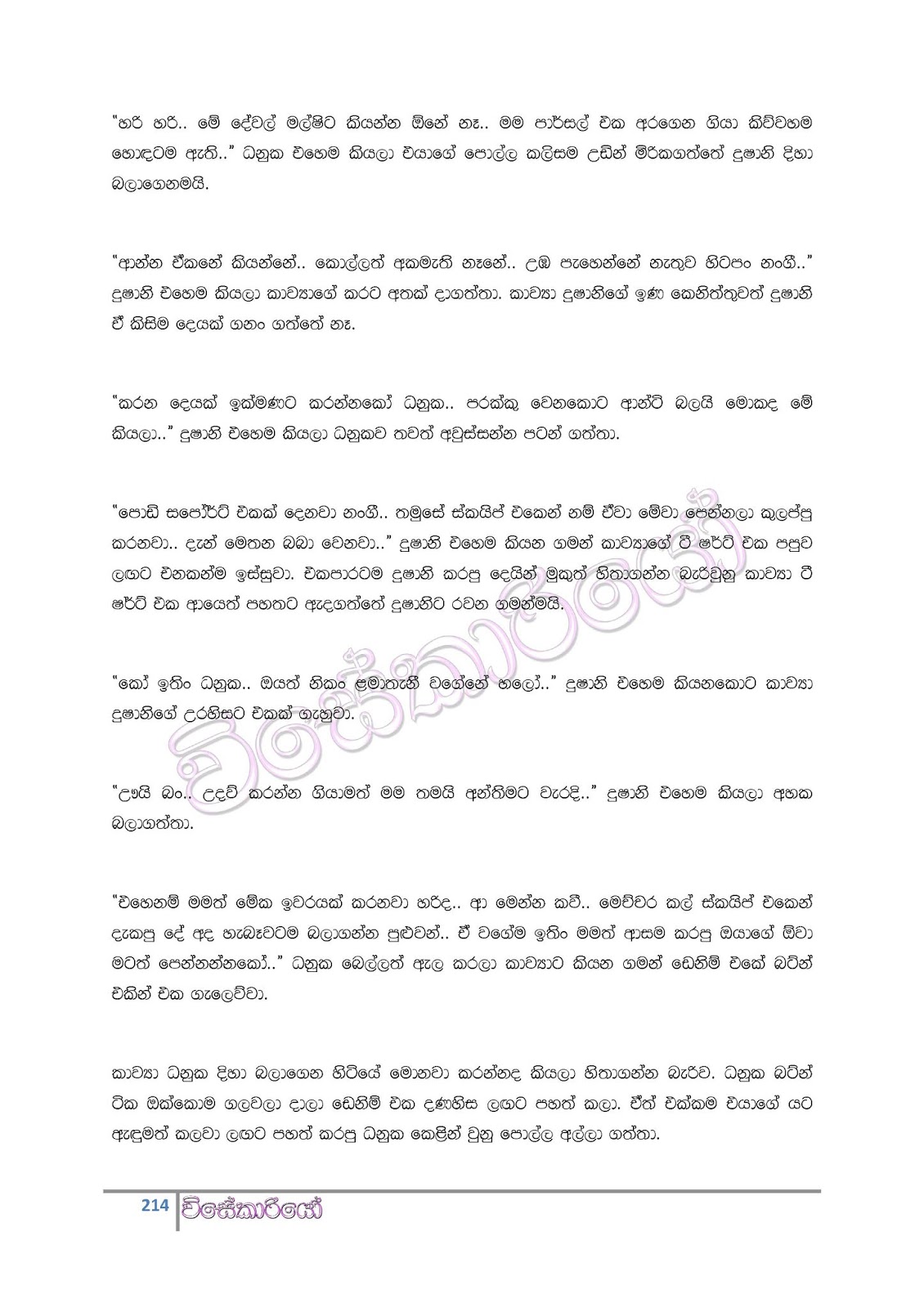 file page214 walkatha9 Official සිංහල වල් කතා