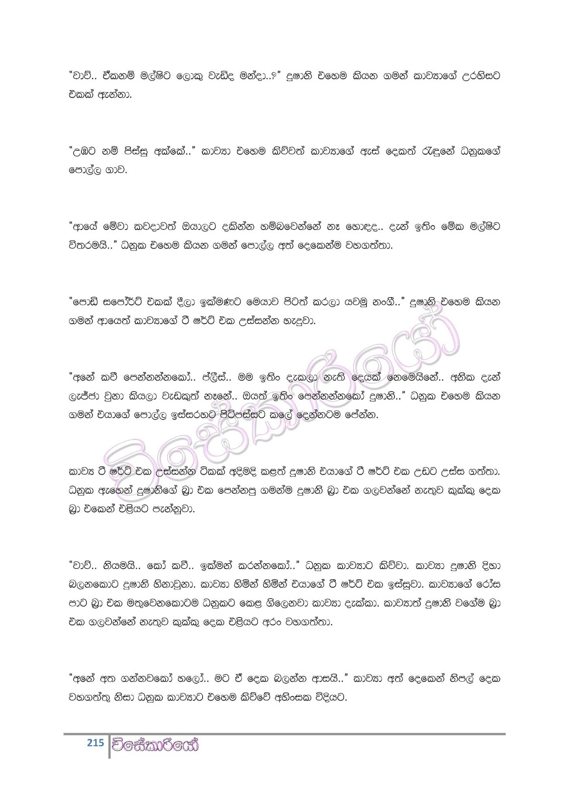 file page215 walkatha9 Official සිංහල වල් කතා