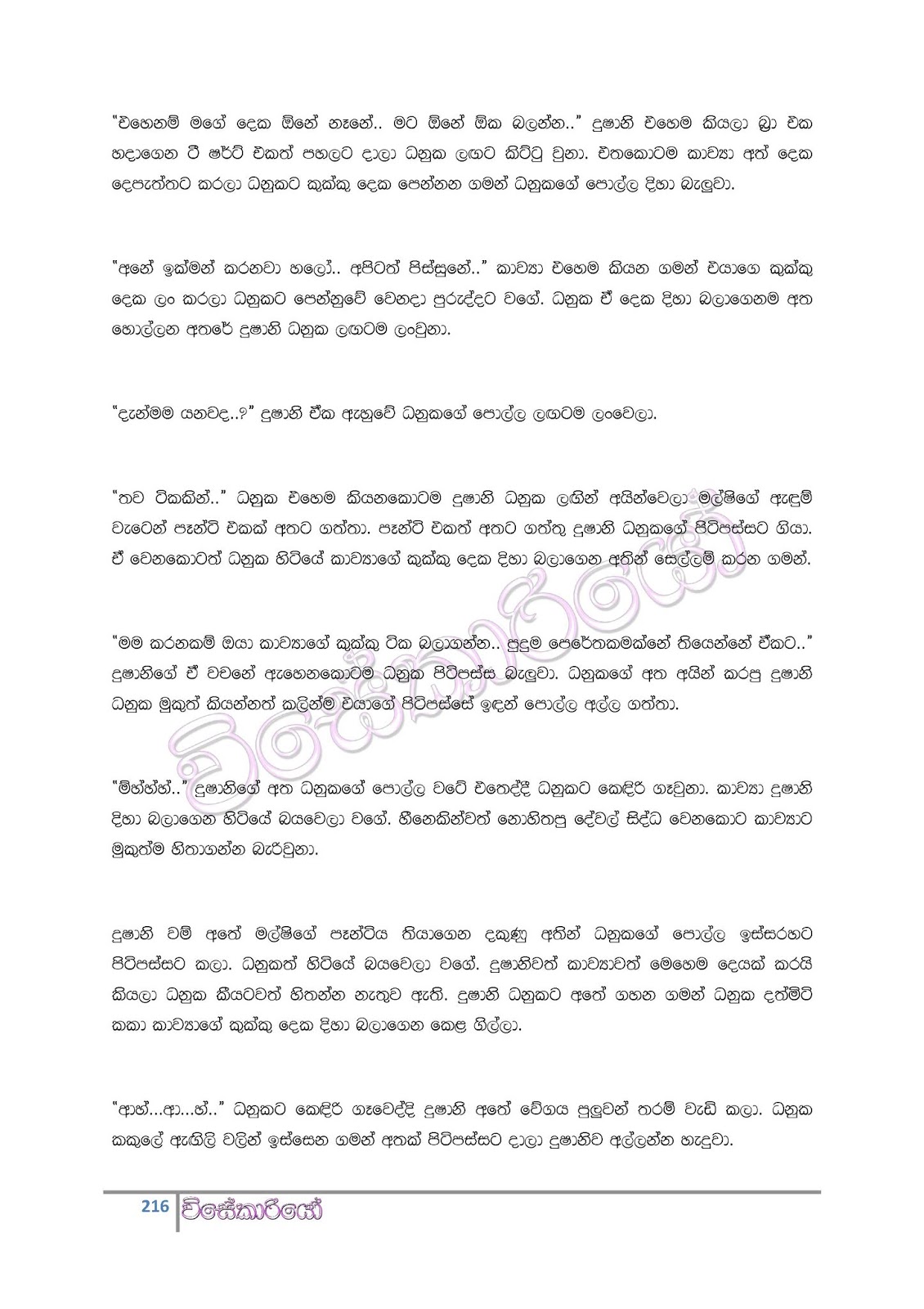 file page216 walkatha9 Official සිංහල වල් කතා