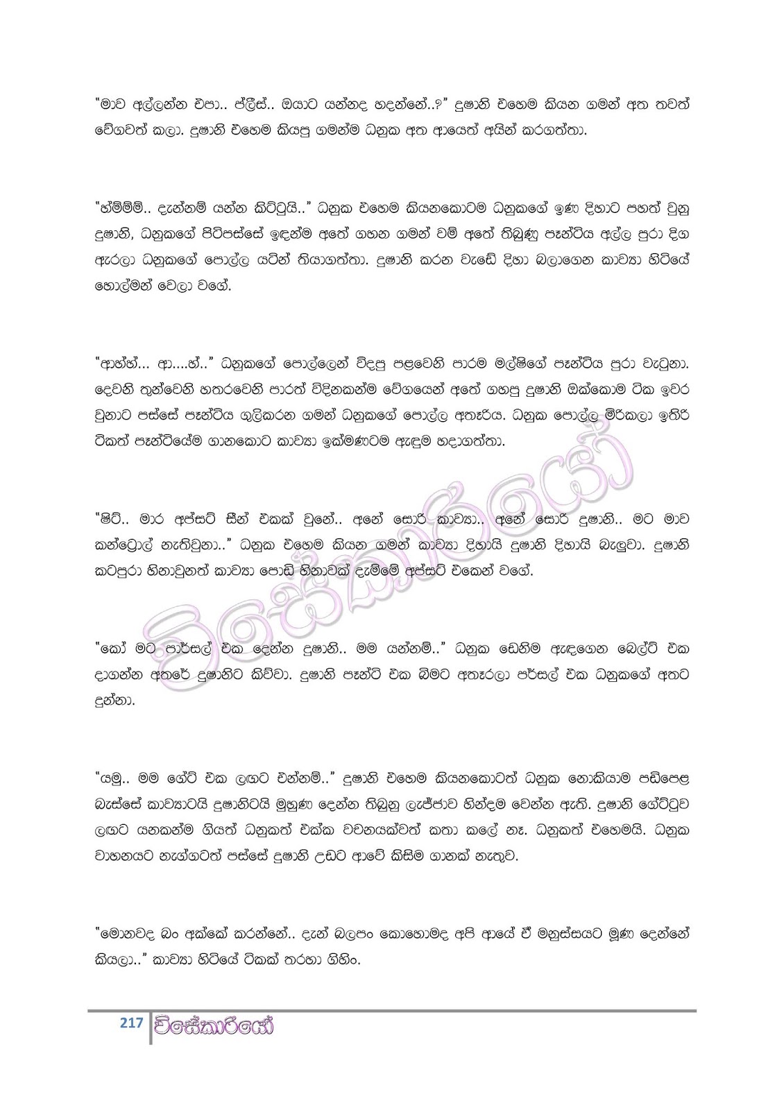 file page217 walkatha9 Official සිංහල වල් කතා