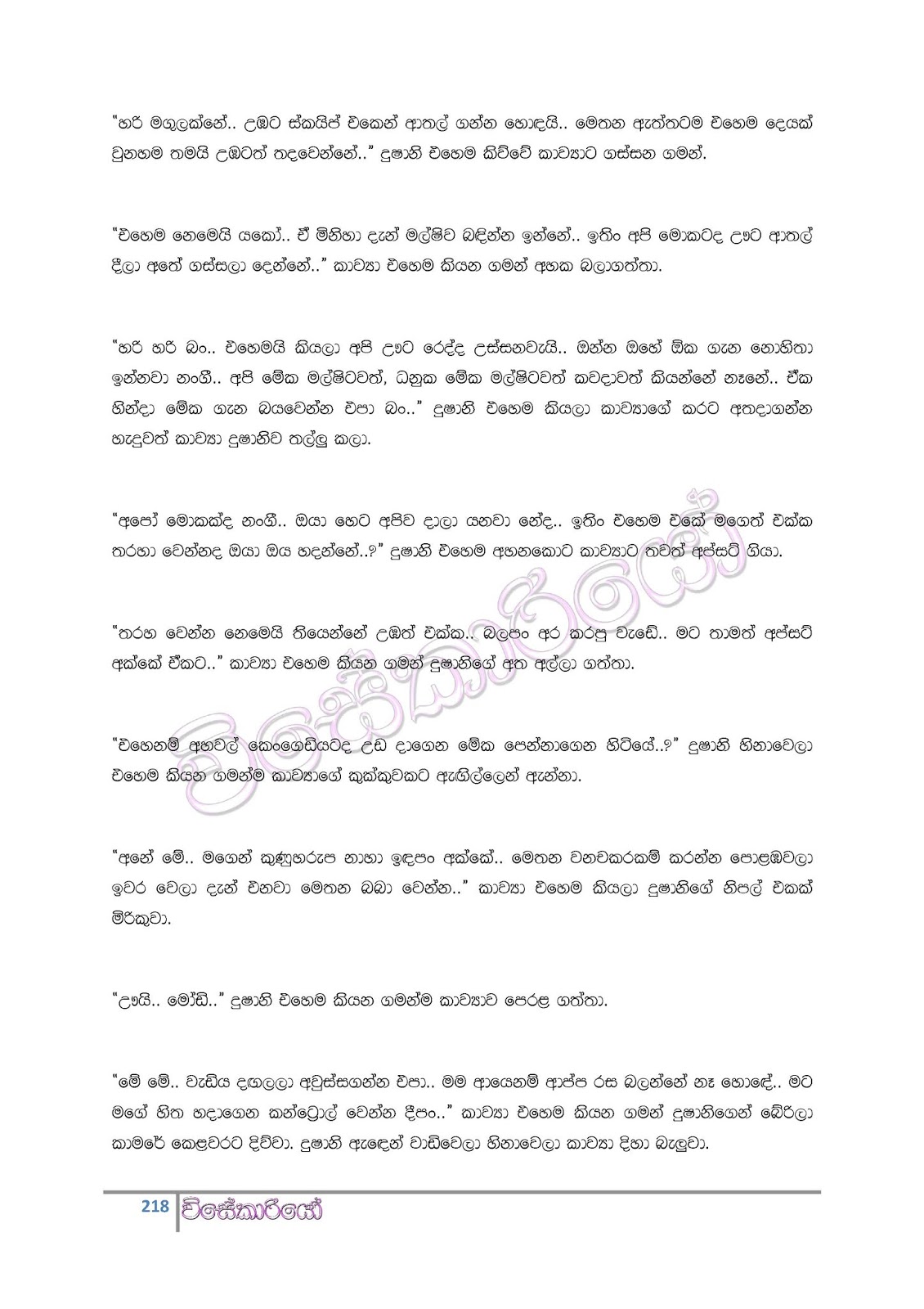 file page218 walkatha9 Official සිංහල වල් කතා