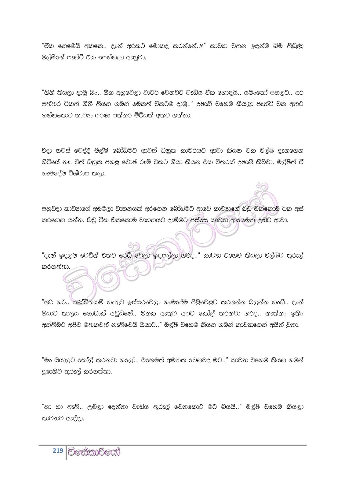 file page219 walkatha9 Official සිංහල වල් කතා