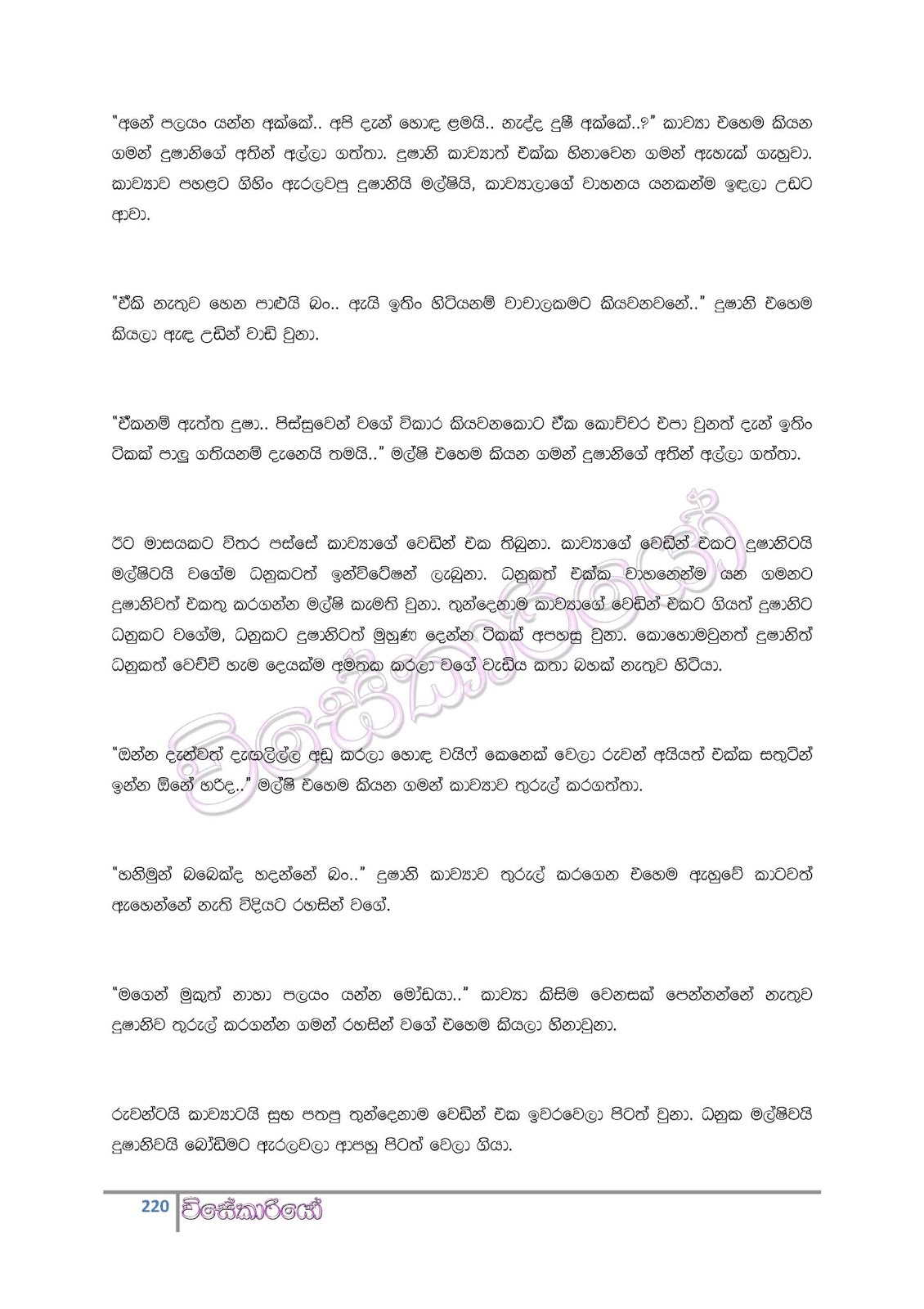 file page220 walkatha9 Official සිංහල වල් කතා