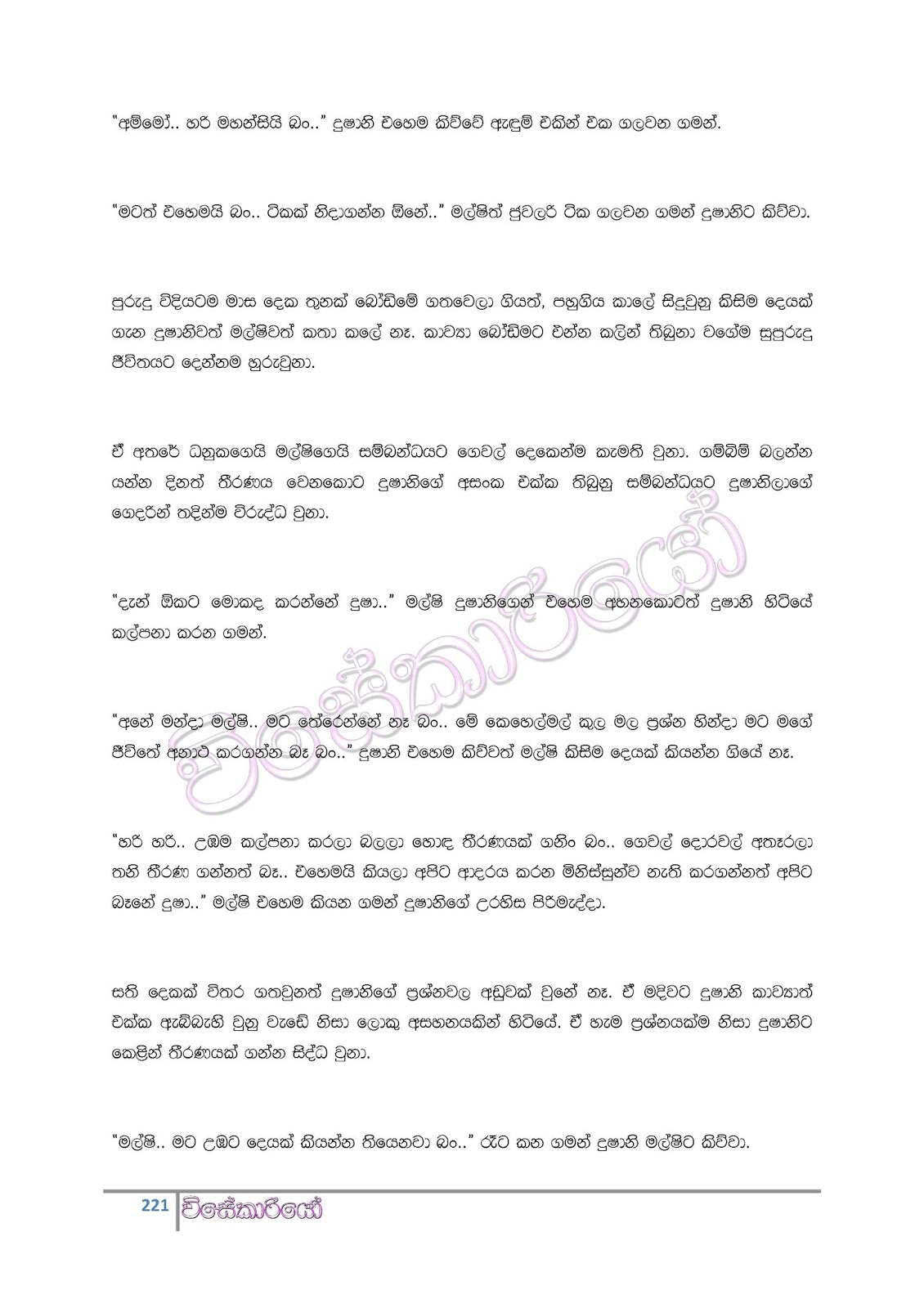 file page221 walkatha9 Official සිංහල වල් කතා