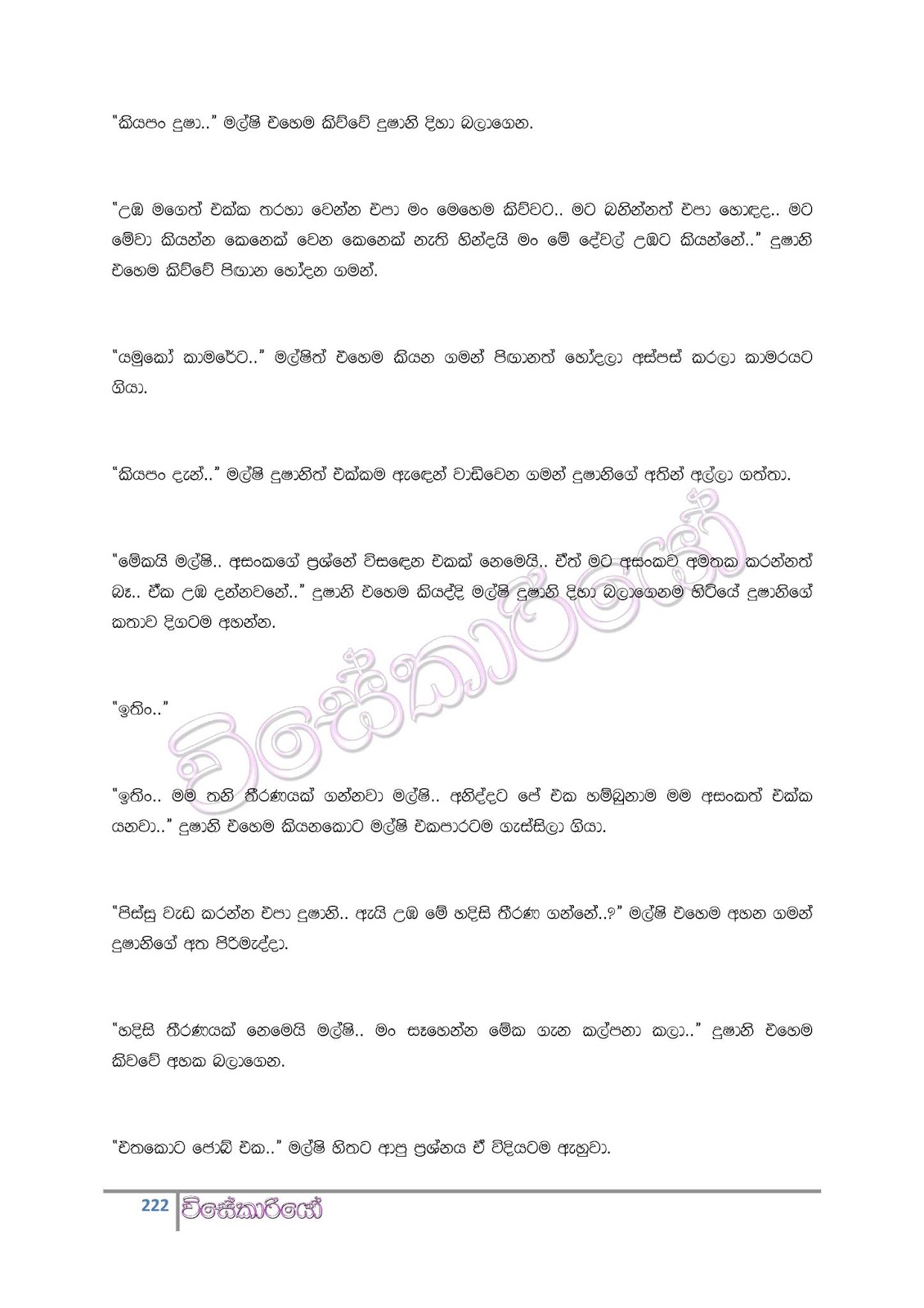 file page222 walkatha9 Official සිංහල වල් කතා