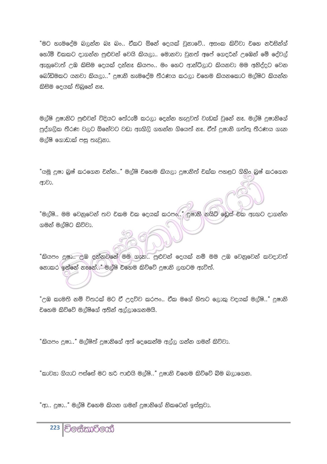 file page223 walkatha9 Official සිංහල වල් කතා