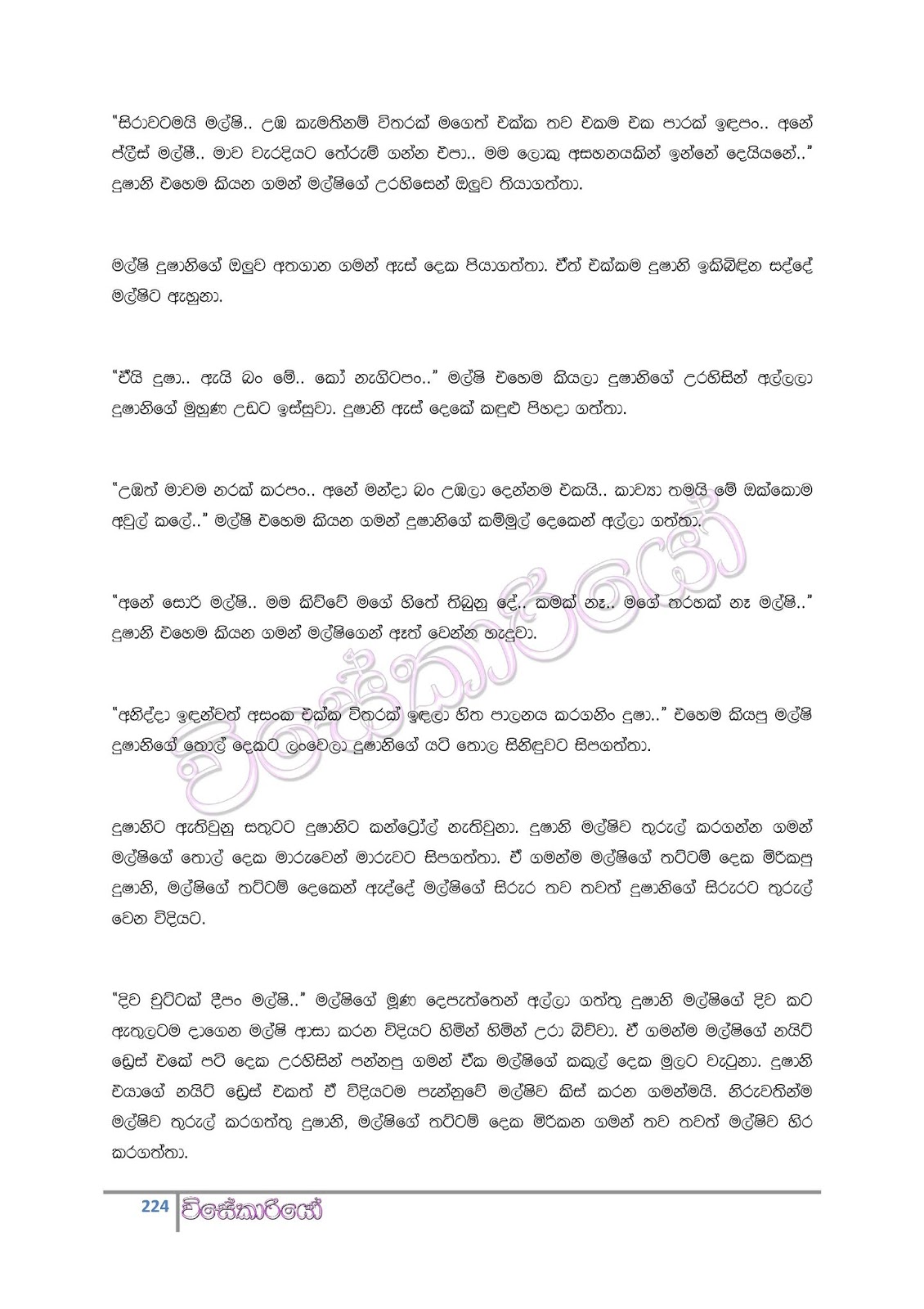 file page224 walkatha9 Official සිංහල වල් කතා