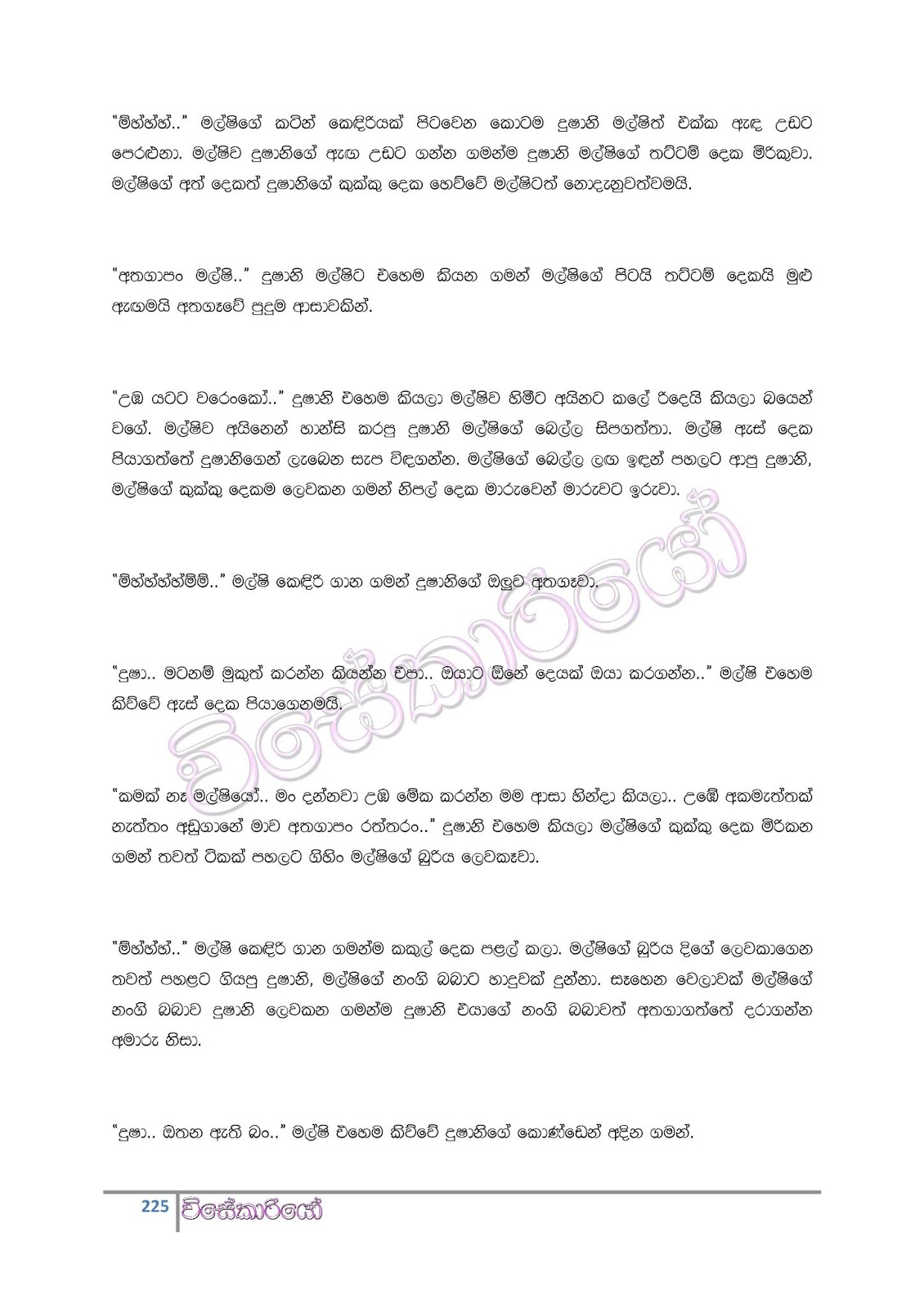 file page225 walkatha9 Official සිංහල වල් කතා