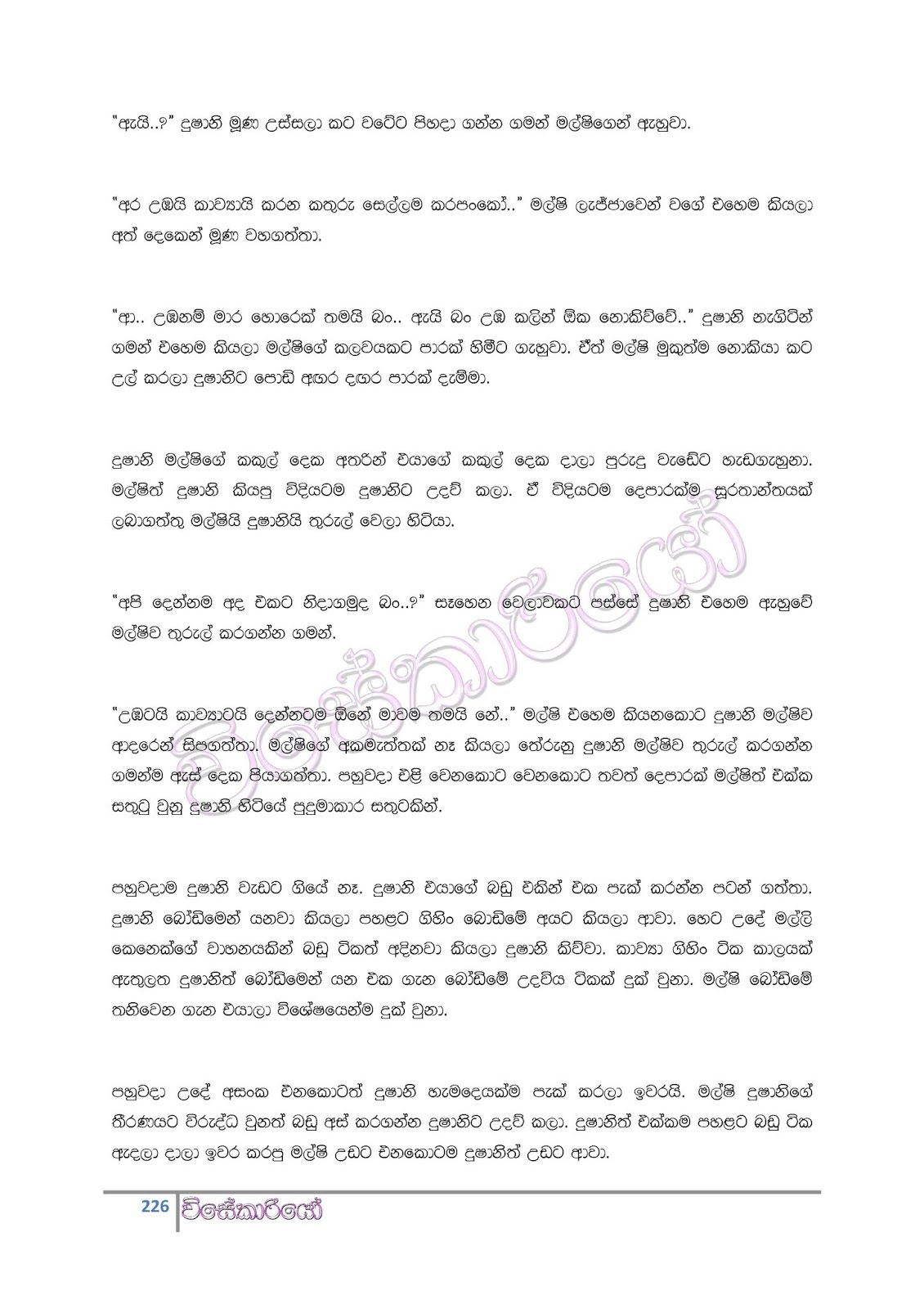 file page226 walkatha9 Official සිංහල වල් කතා