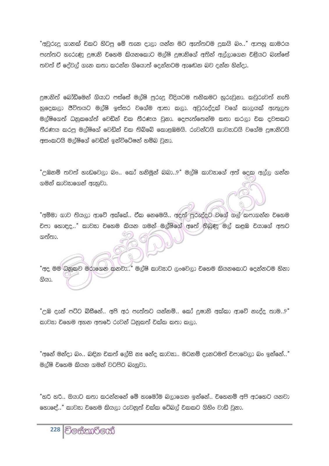 file page228 walkatha9 Official සිංහල වල් කතා