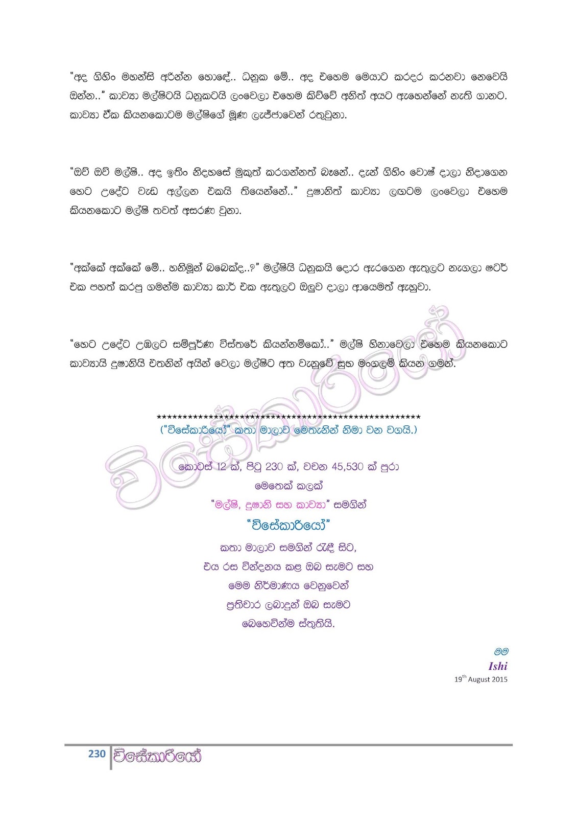 file page230 walkatha9 Official සිංහල වල් කතා