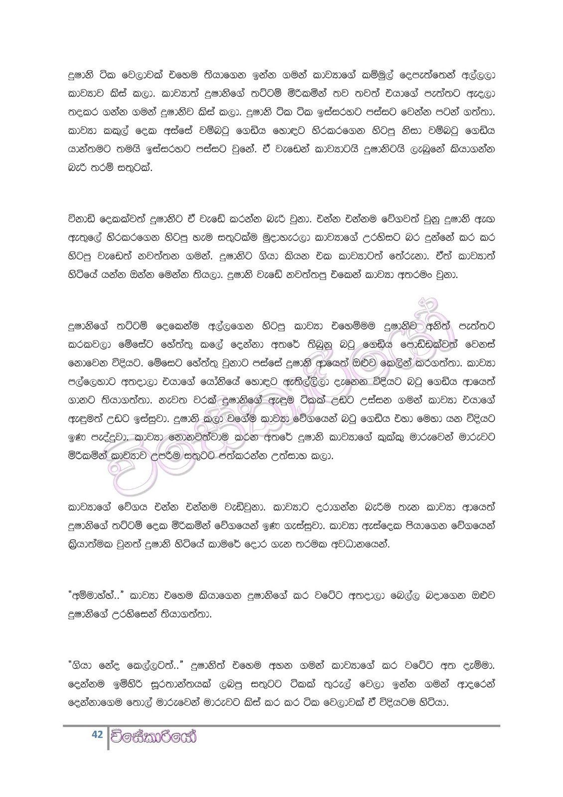 file page42 walkatha9 Official සිංහල වල් කතා