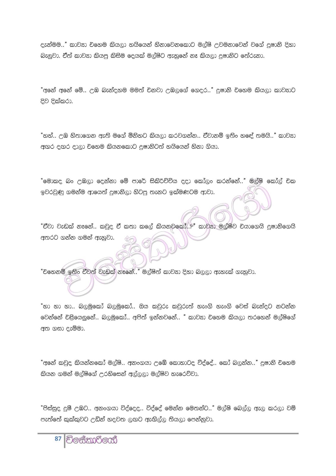 file page87 walkatha9 Official සිංහල වල් කතා