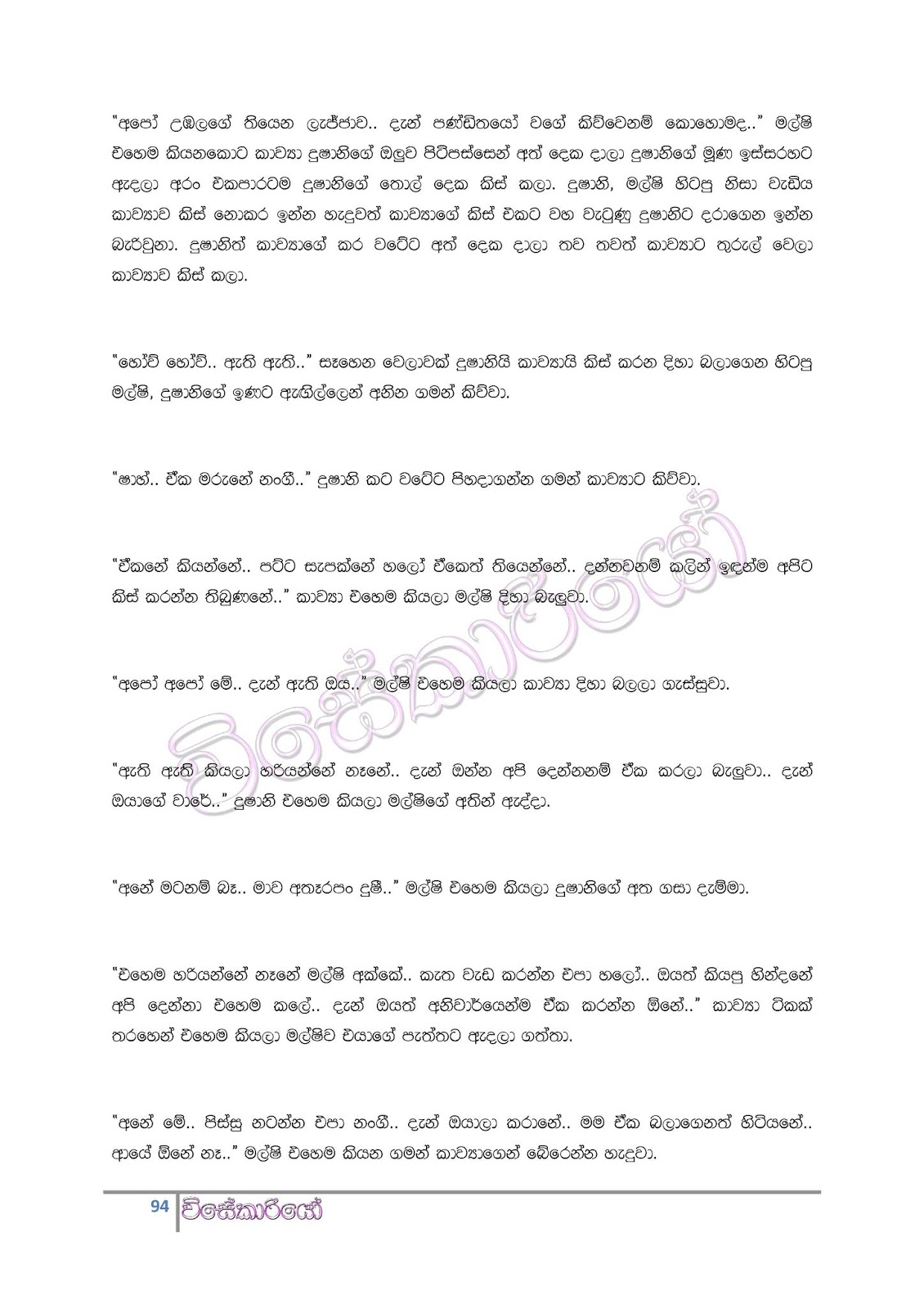 file page94 walkatha9 Official සිංහල වල් කතා