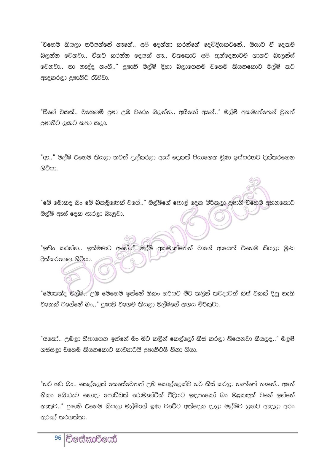 file page96 walkatha9 Official සිංහල වල් කතා