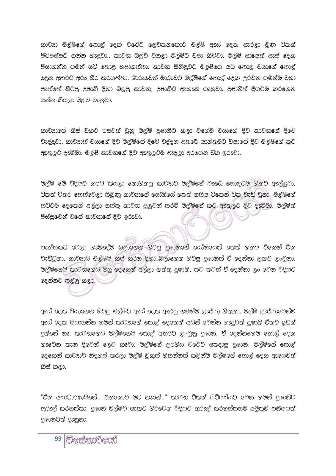 file page99 walkatha9 Official සිංහල වල් කතා