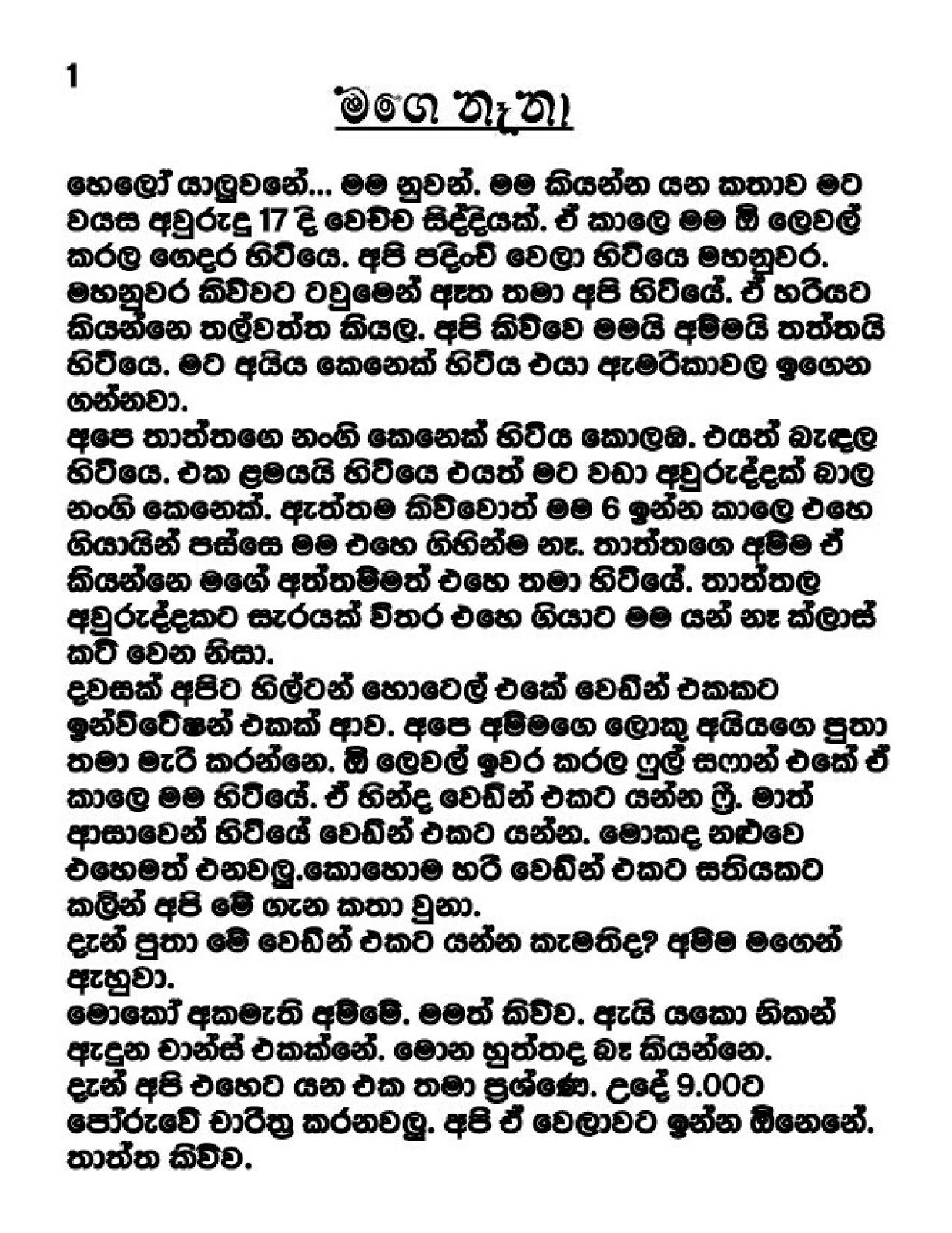 mage+naana page 001 walkatha9 Official සිංහල වල් කතා