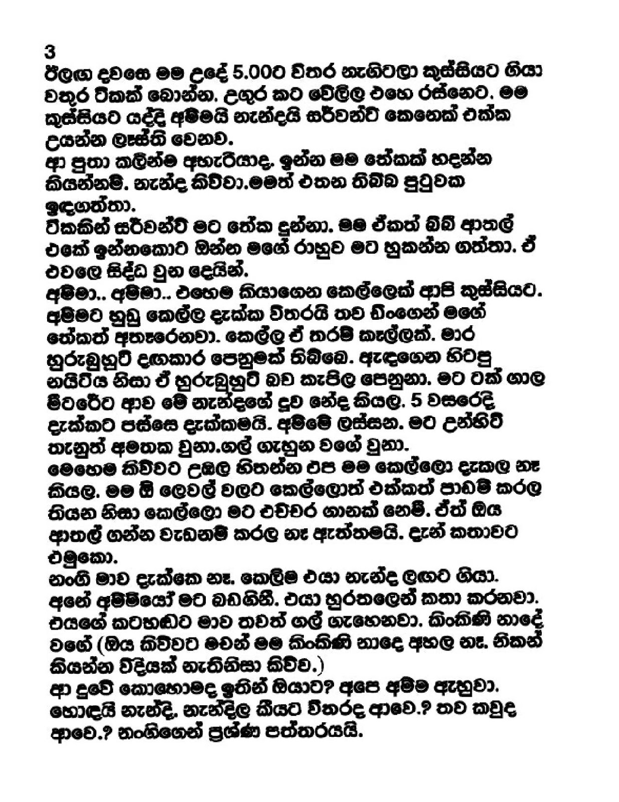 mage+naana page 003 walkatha9 Official සිංහල වල් කතා