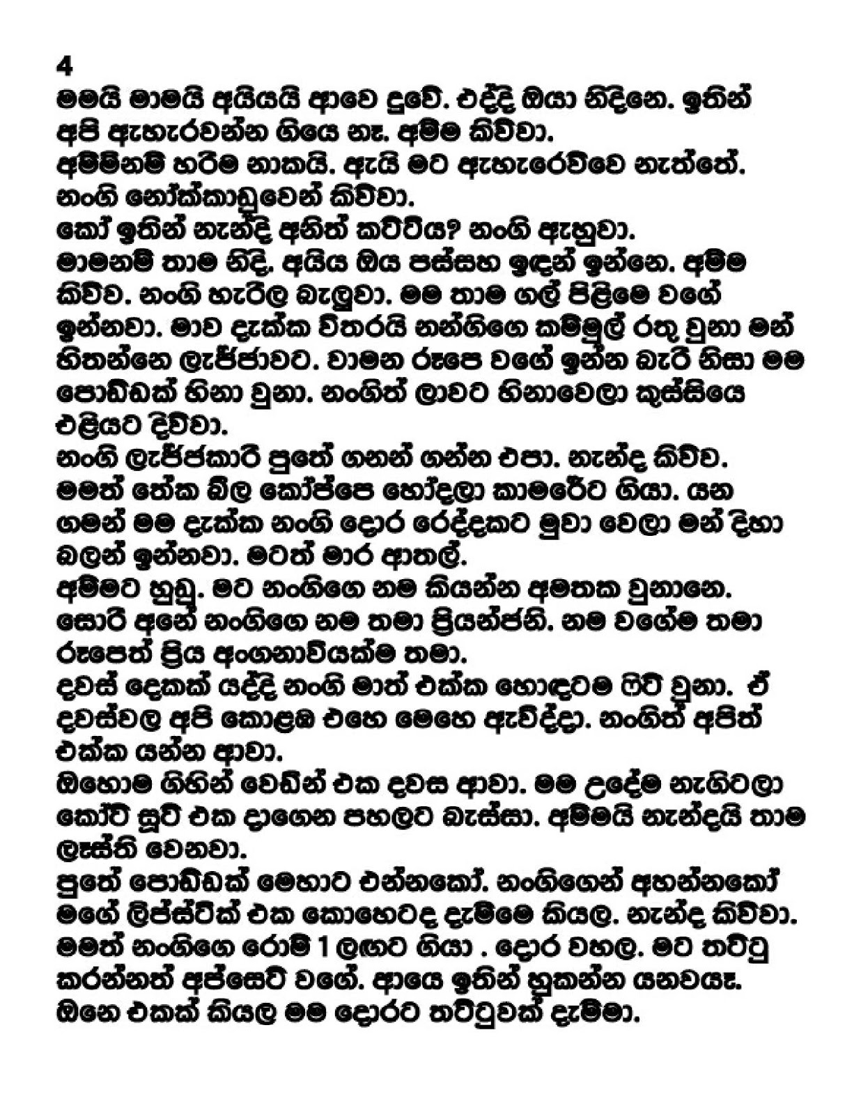 mage+naana page 004 walkatha9 Official සිංහල වල් කතා