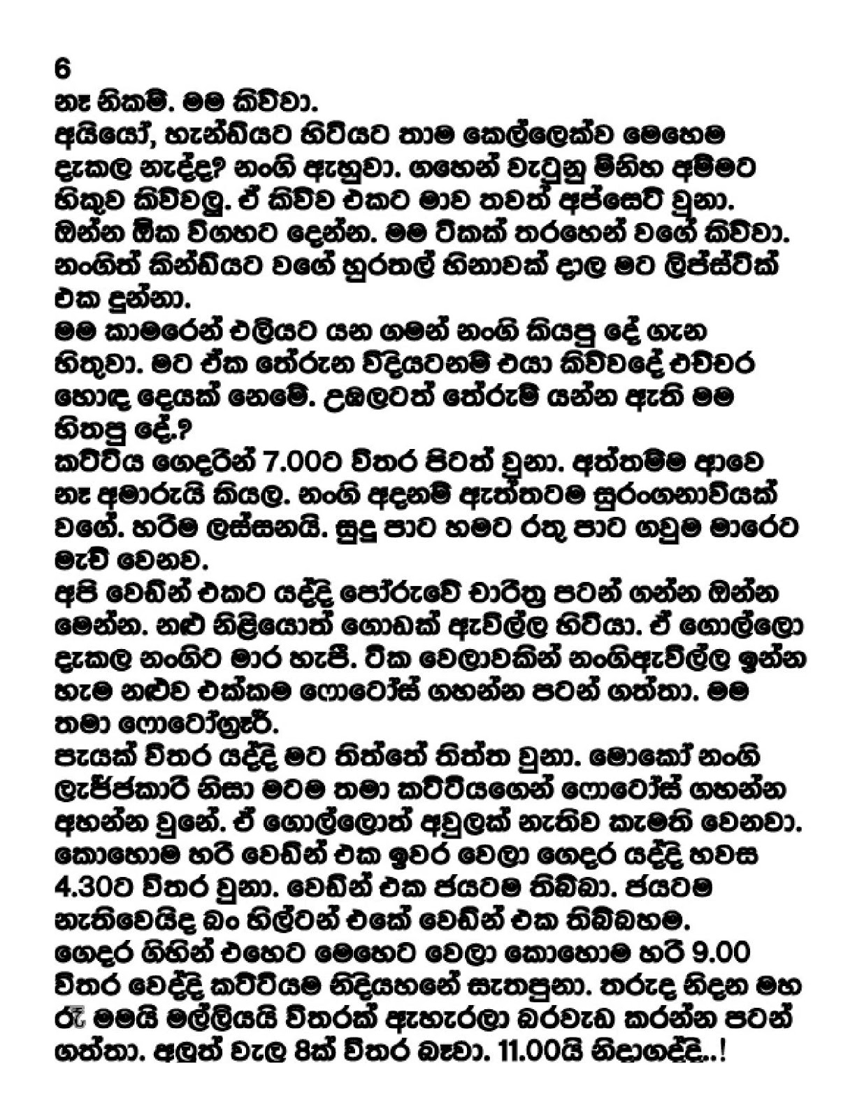 mage+naana page 006 walkatha9 Official සිංහල වල් කතා