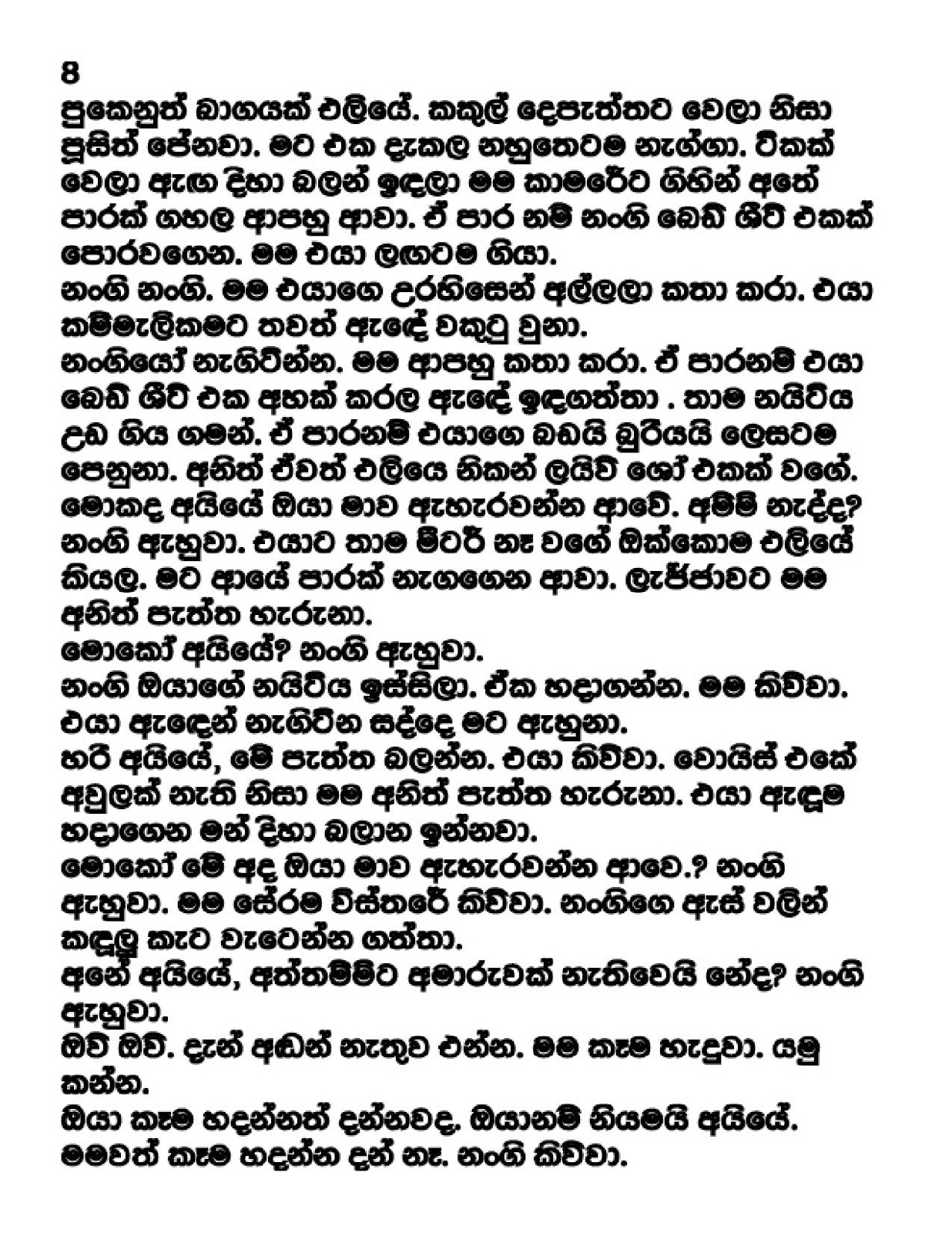 mage+naana page 008 walkatha9 Official සිංහල වල් කතා