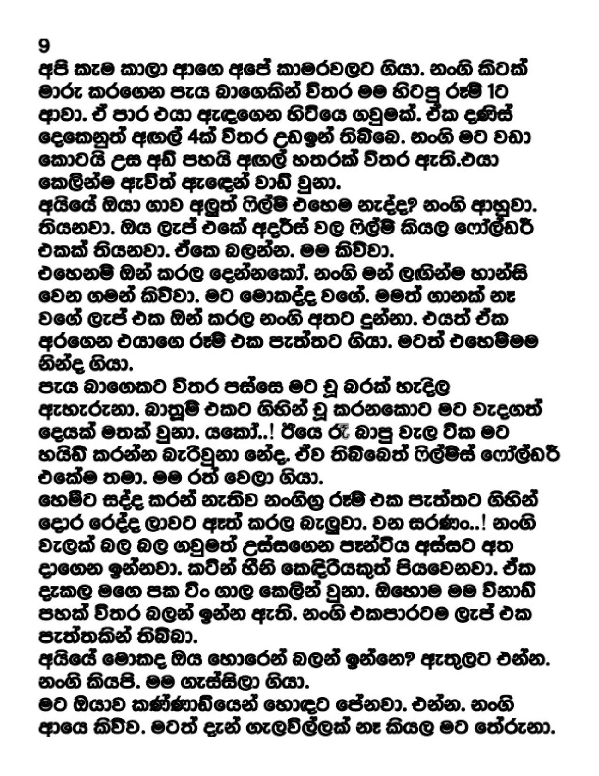 mage+naana page 009 walkatha9 Official සිංහල වල් කතා