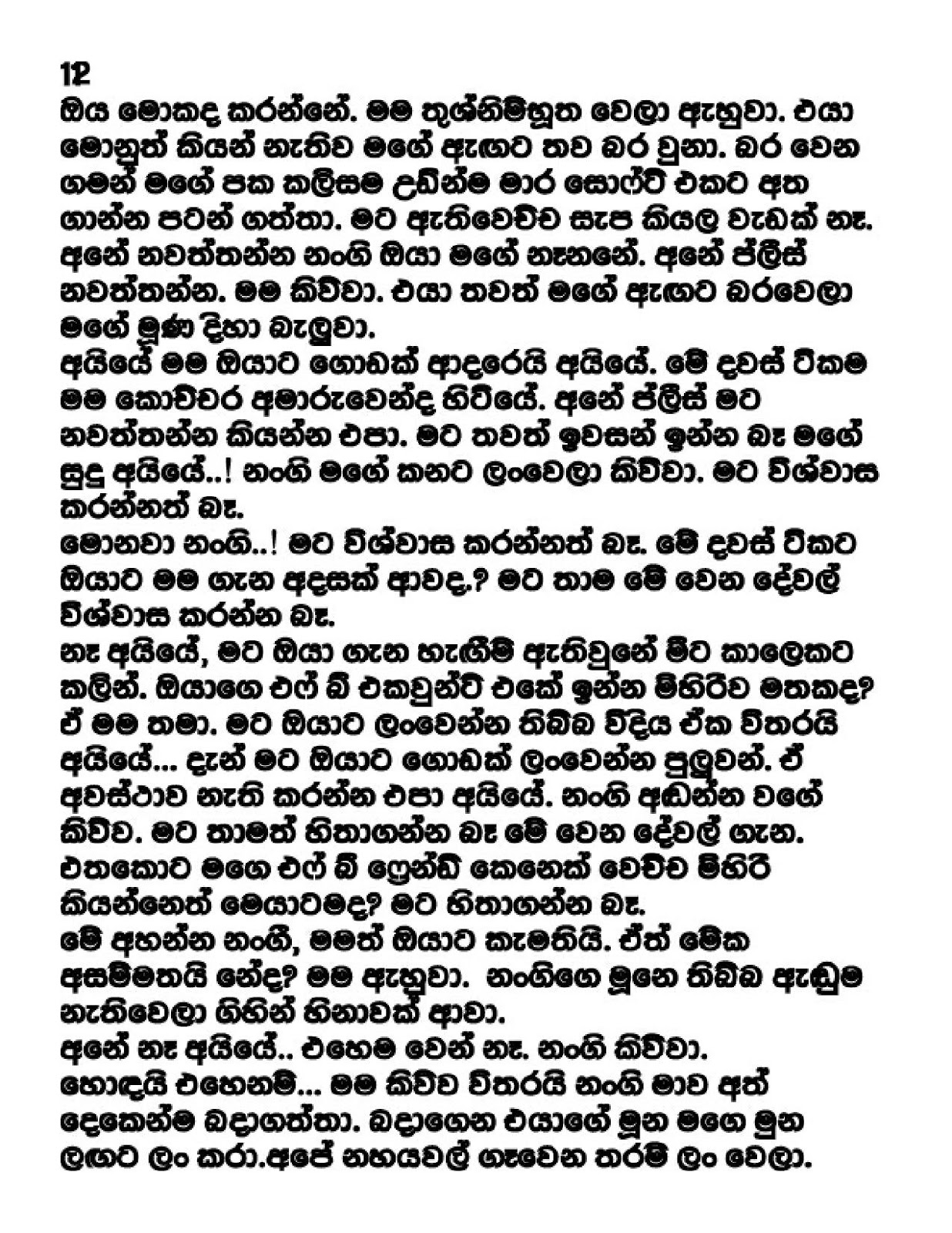 mage+naana page 012 walkatha9 Official සිංහල වල් කතා